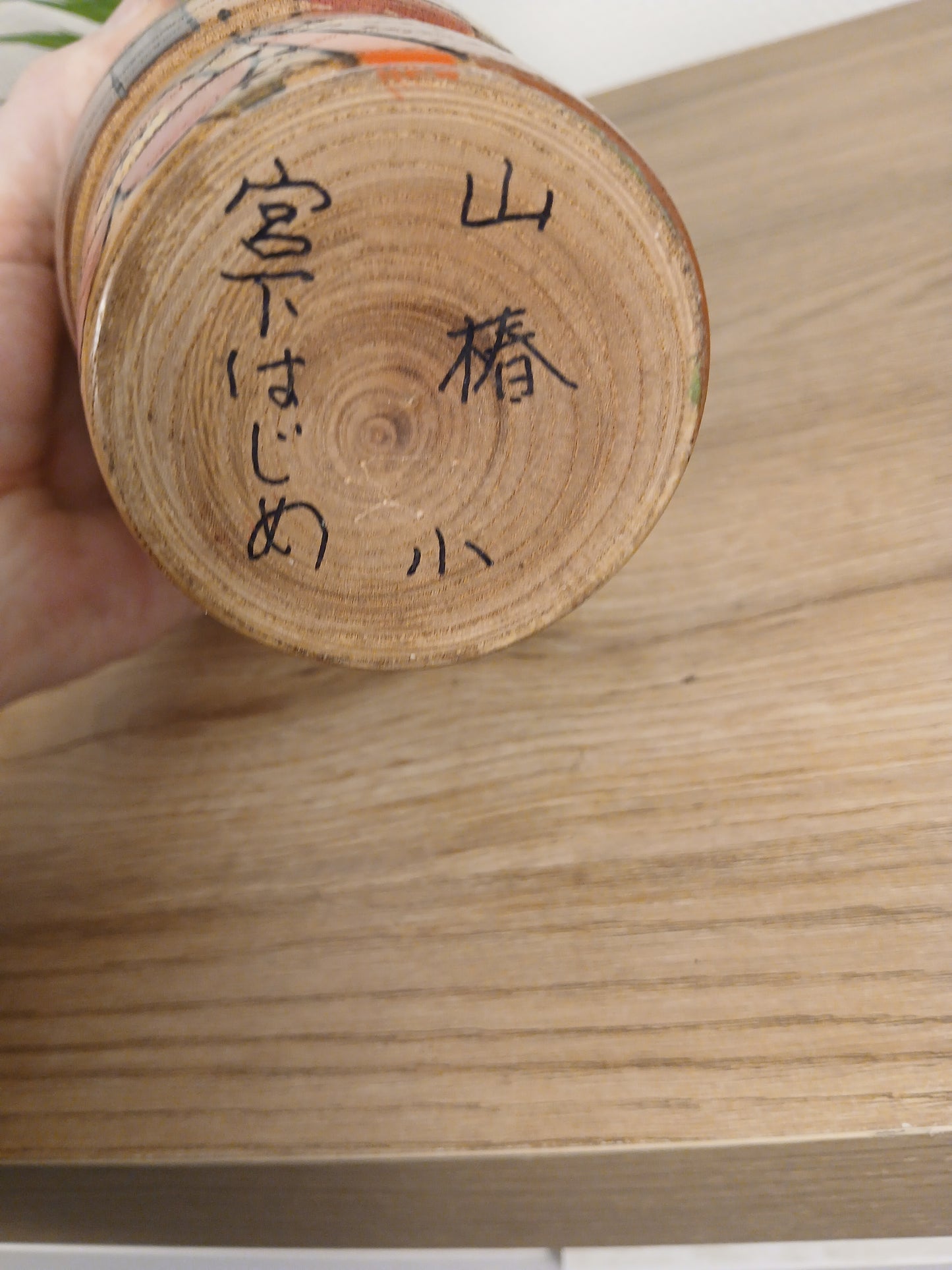 Rare Vintage creative kokeshi made by Miyashita Hajime (1940-)