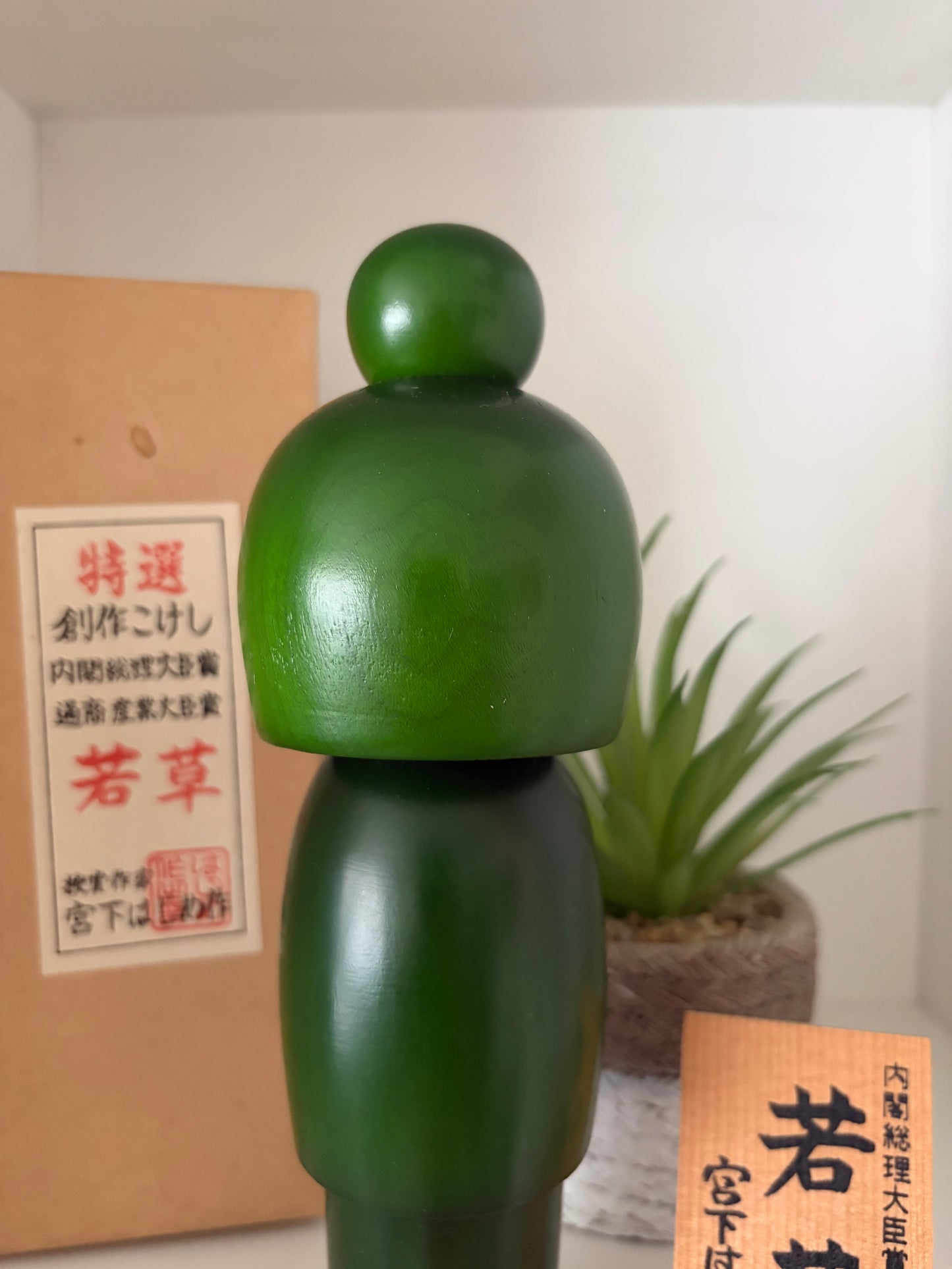 Vintage Gumma kokeshi by Hajime Miyashita (1940-)