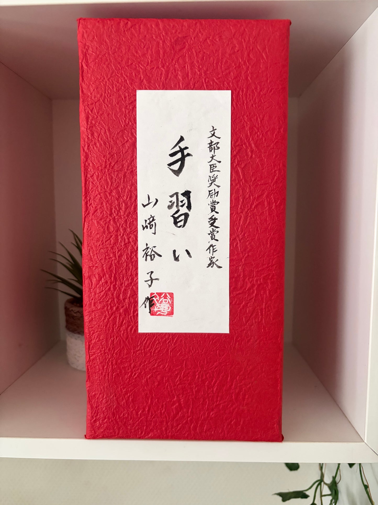 Unique Modern Sosaku kokeshi by Yuko Yamazaki - With box