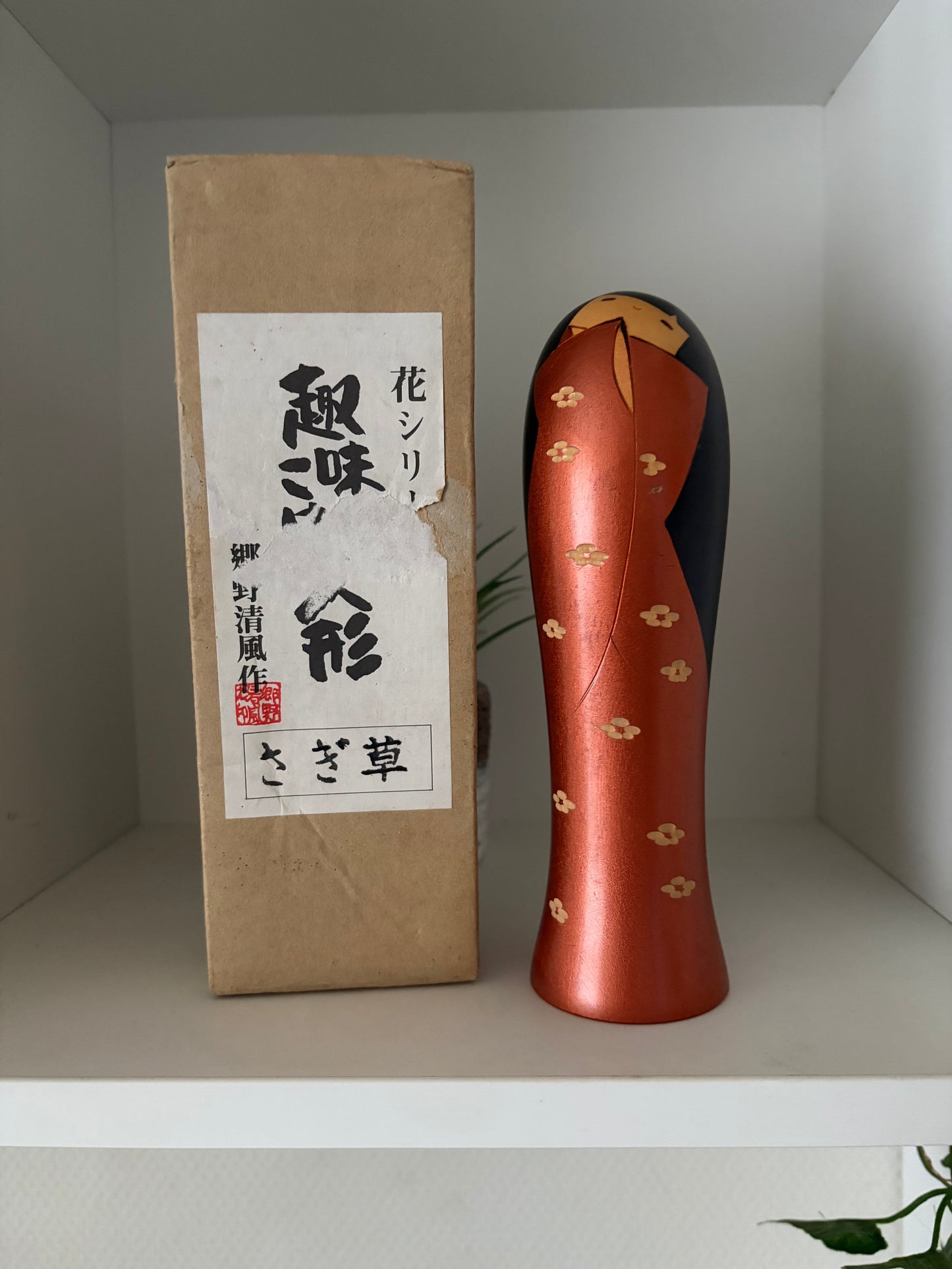 Vintage Gumma kokeshi by Usaburo
