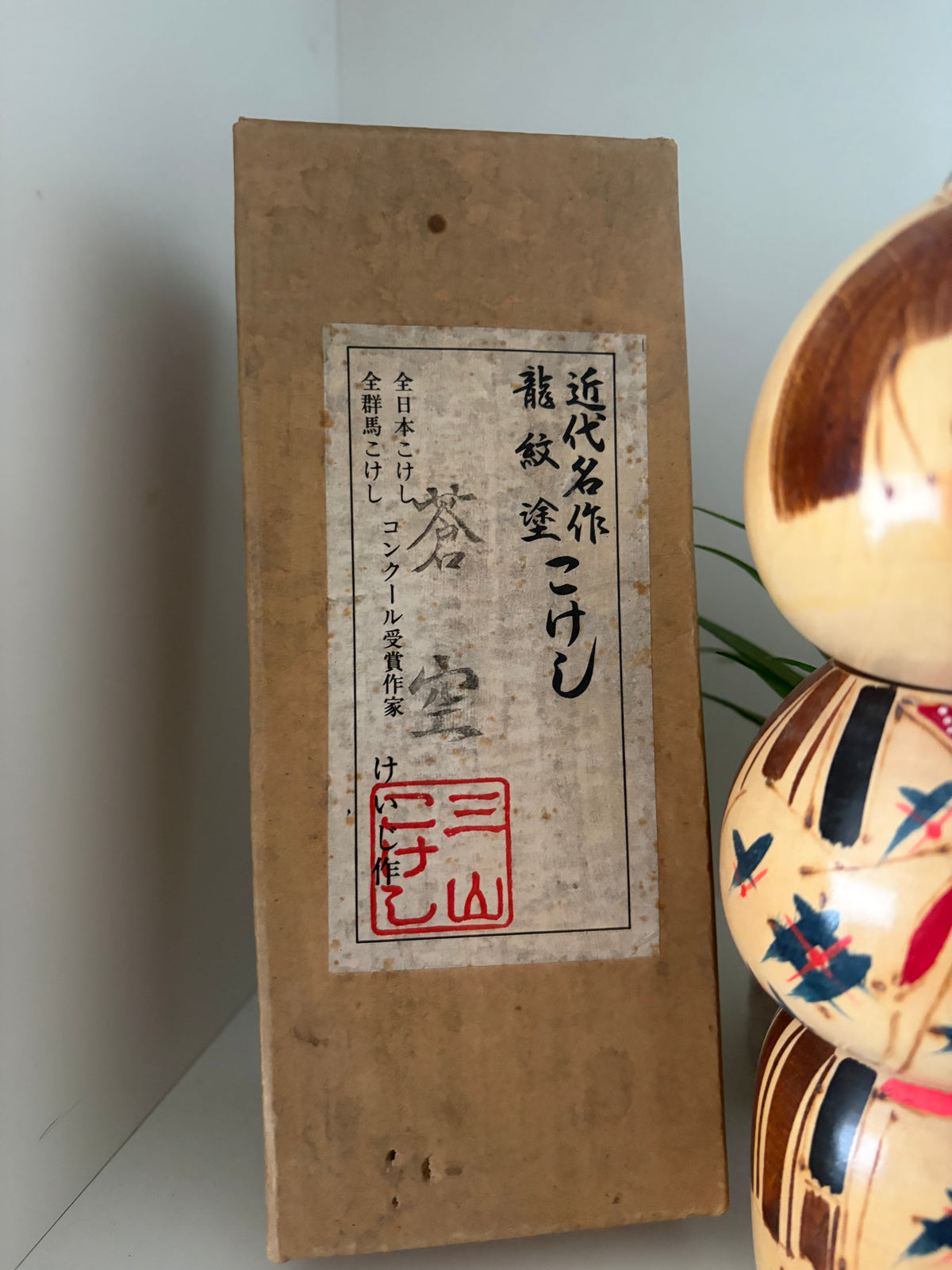 Rare vintage Sosaku kokeshi by Keiji Miyama