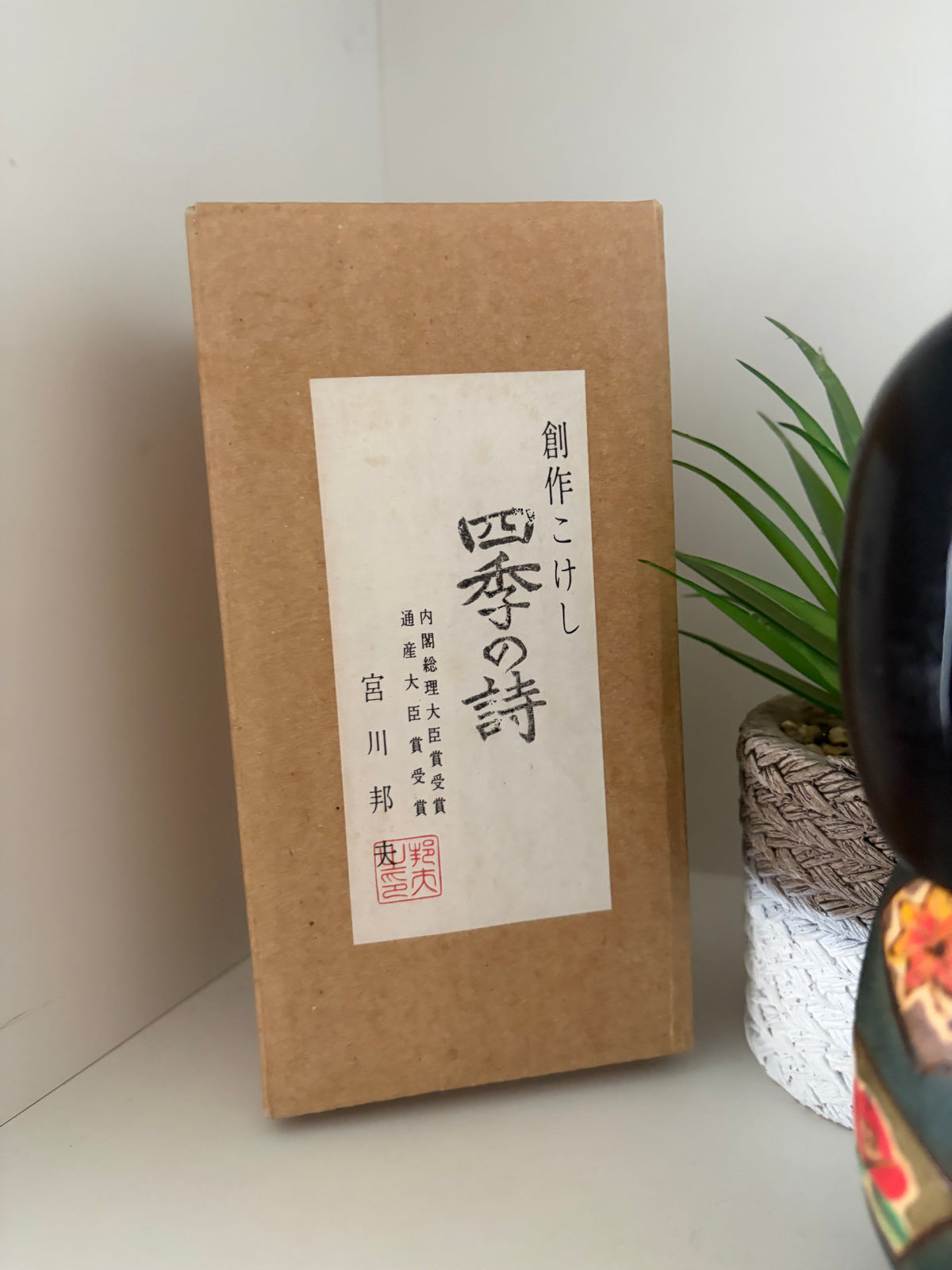 Vintage Gumma kokeshi by Kunio Miyagawa