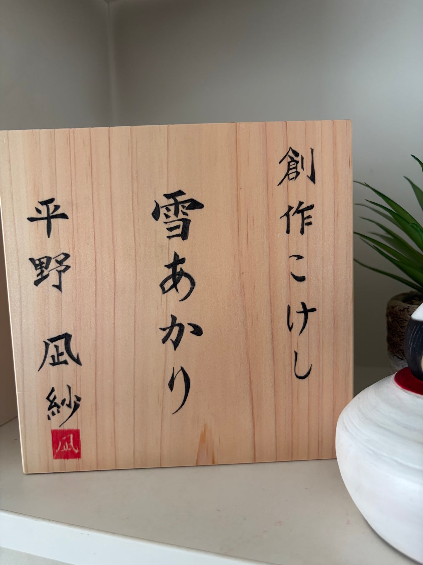 Exclusive One off a kind kokeshi by Nagisa Hirano