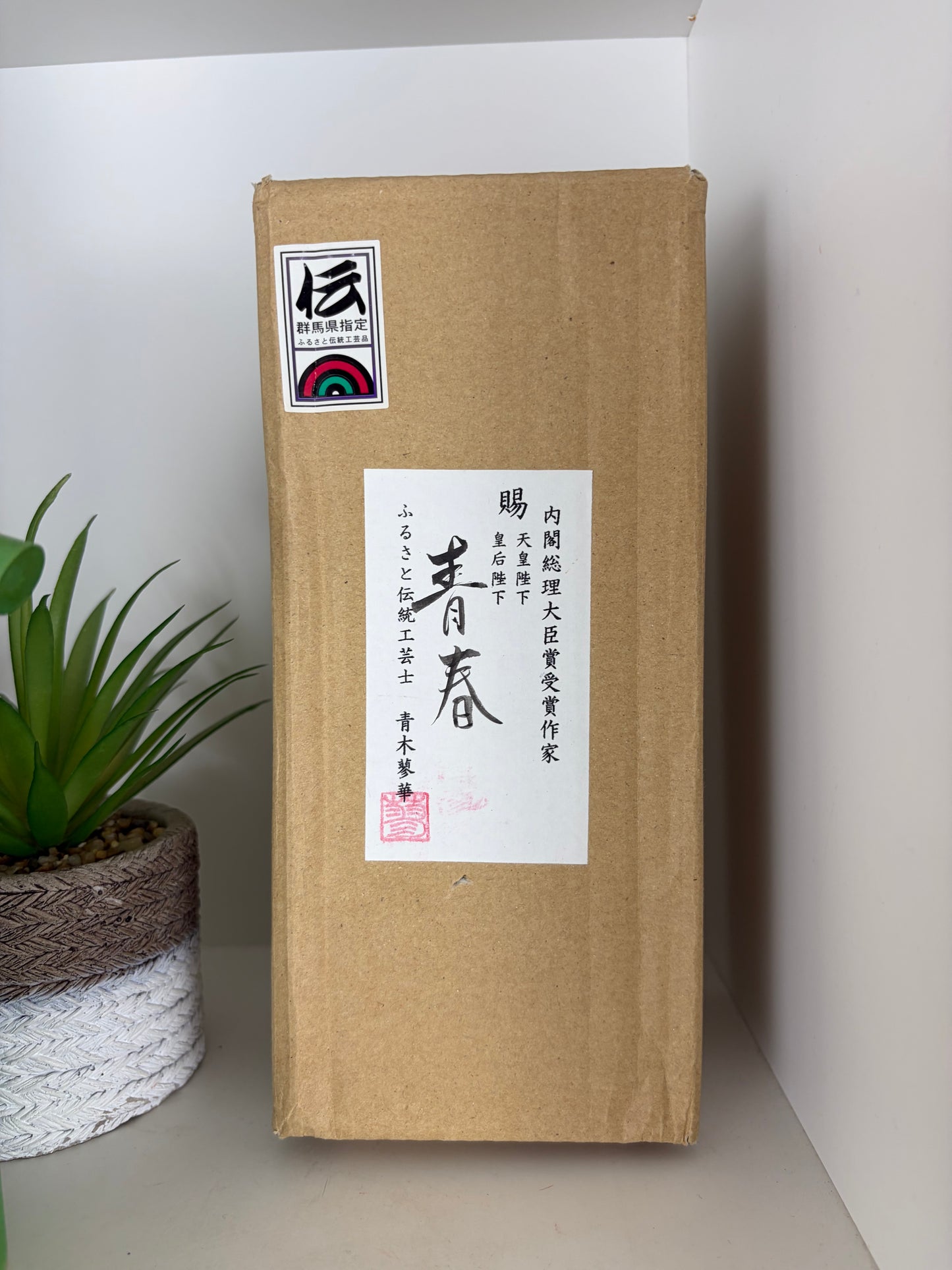 Beautiful Sosaku kokeshi by Aoki Ryoka (1931-)