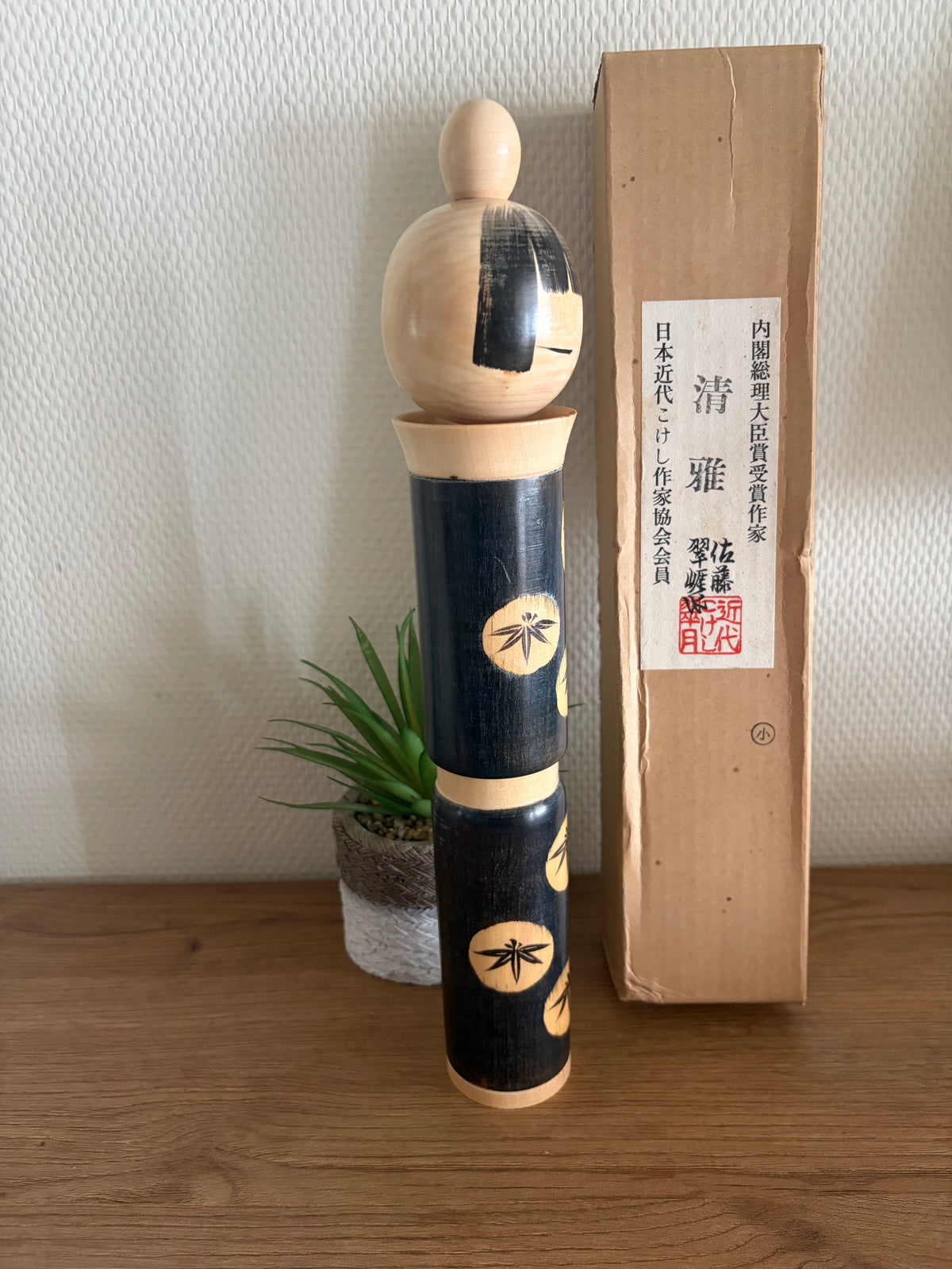 Rare vintage Sosaku kokeshi by Sato Suigai (1920-)