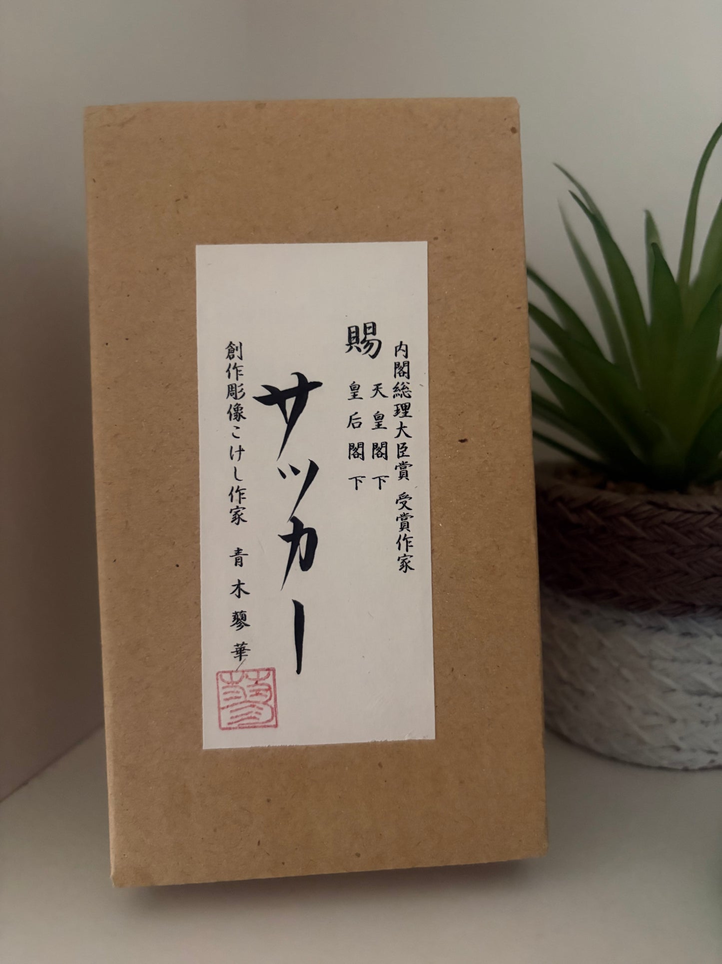Vintage Sosaku kokeshi by Aoki Ryoka (1931-)