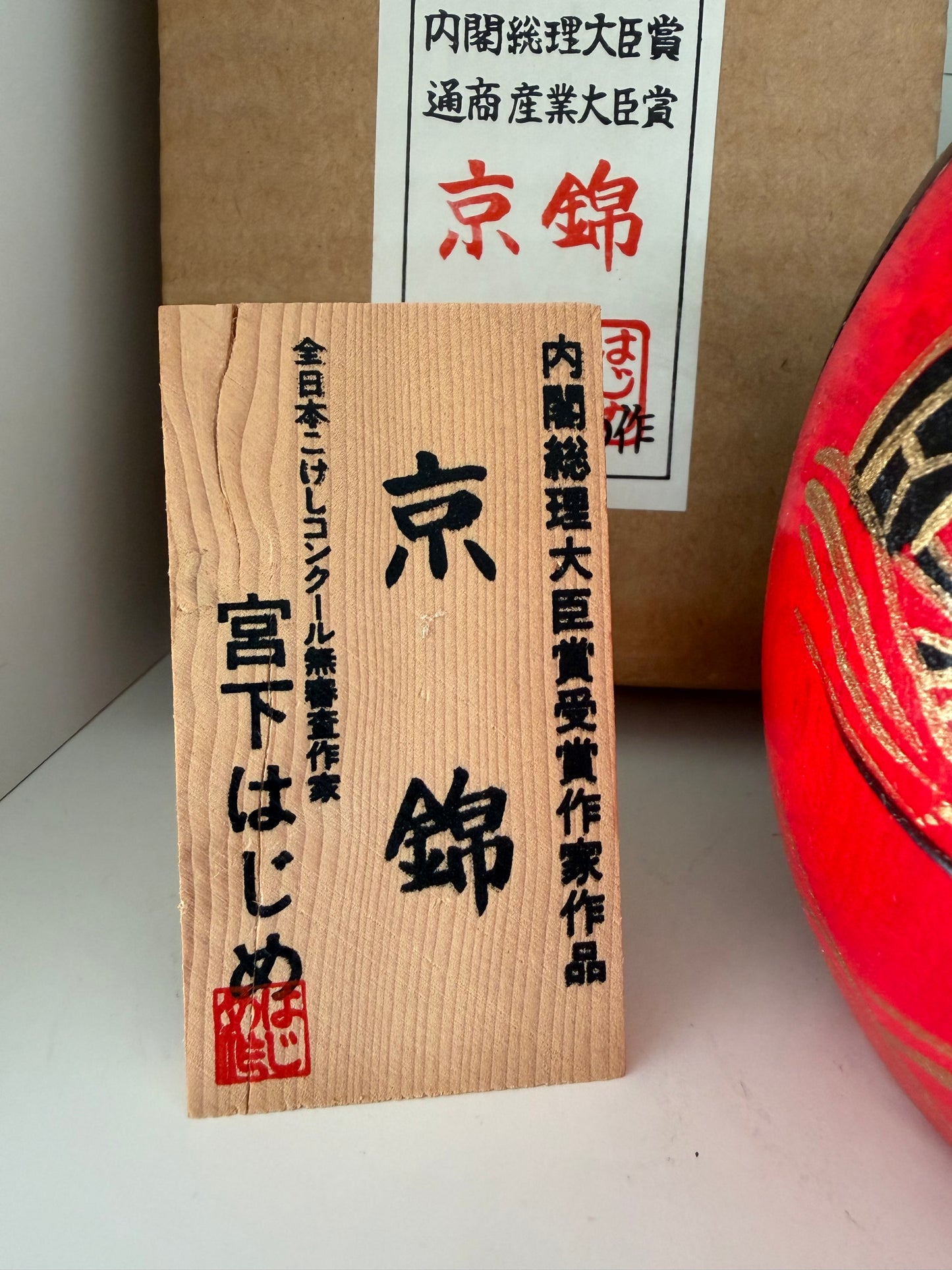 Vintage creative kokeshi by Hajime Miyashita (1940-)