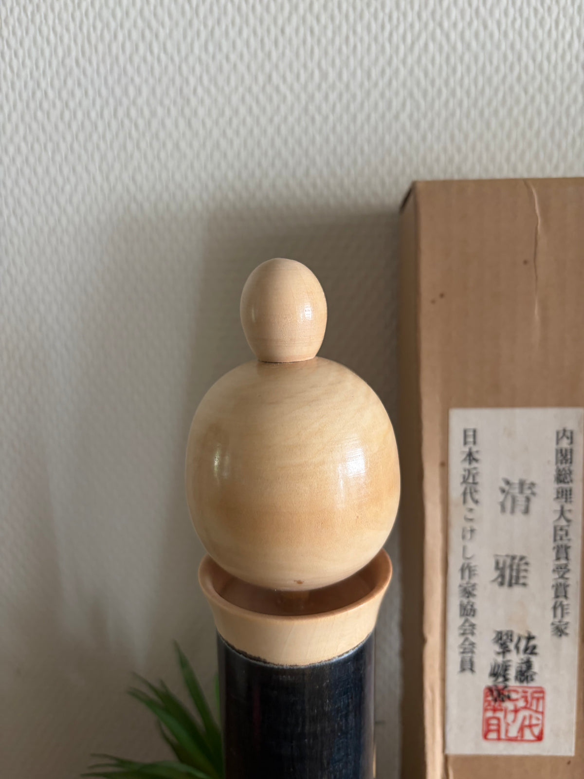 Rare vintage Sosaku kokeshi by Sato Suigai (1920-)