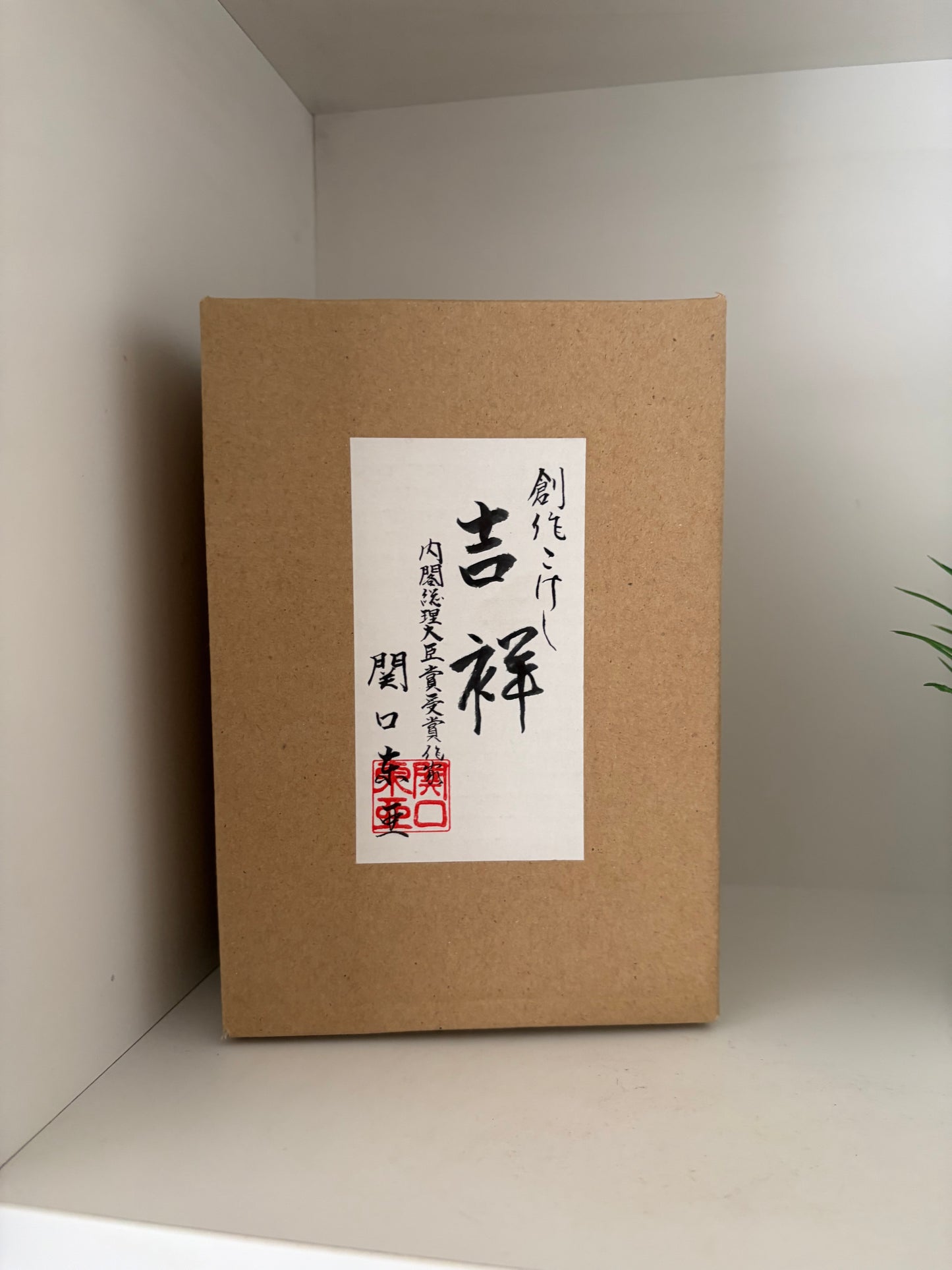 Rare Vintage Creative Kokeshi by Toa Sekiguchi (1942-)