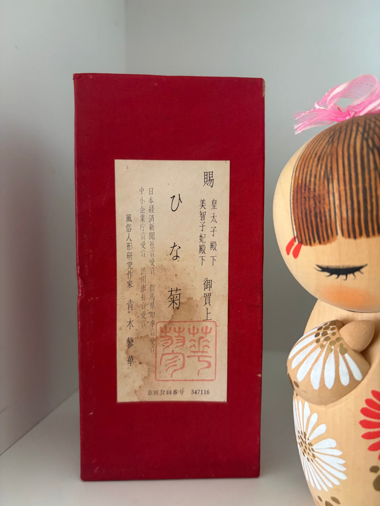 Vintage Sosaku kokeshi by Aoki Ryoka (1931-)