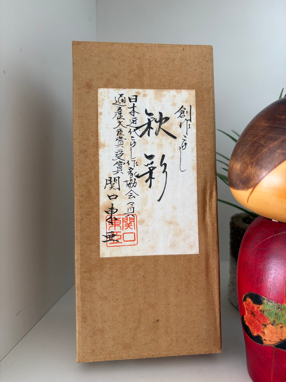 Rare vintage Sosaku kokeshi by Toa Sekiguchi (1942-)