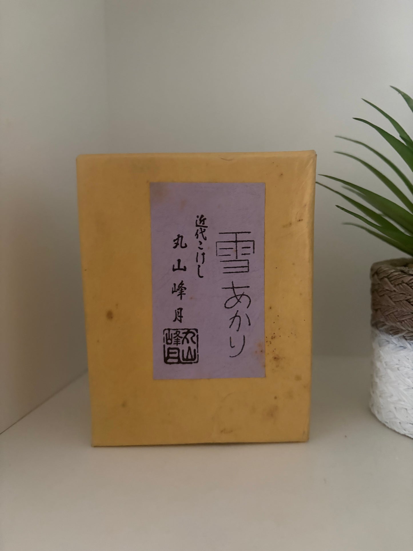 Vintage Sosaku kokeshi by Hōgetsu Maruyama