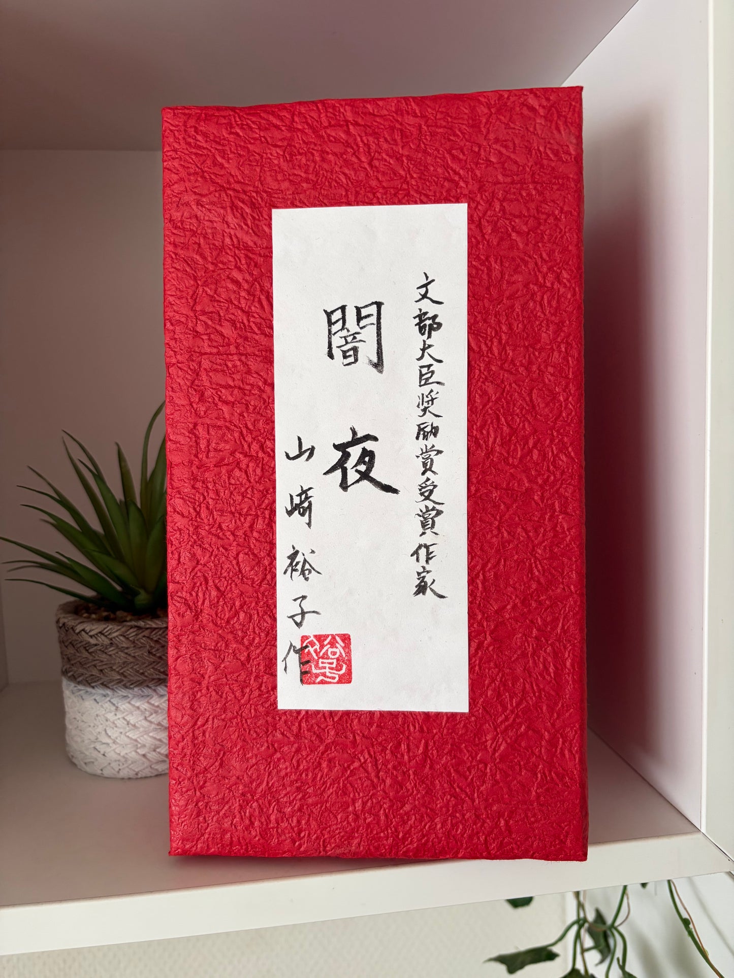 Modern Sosaku kokeshi by Yuko Yamazaki is part of her Halloween Series - With box