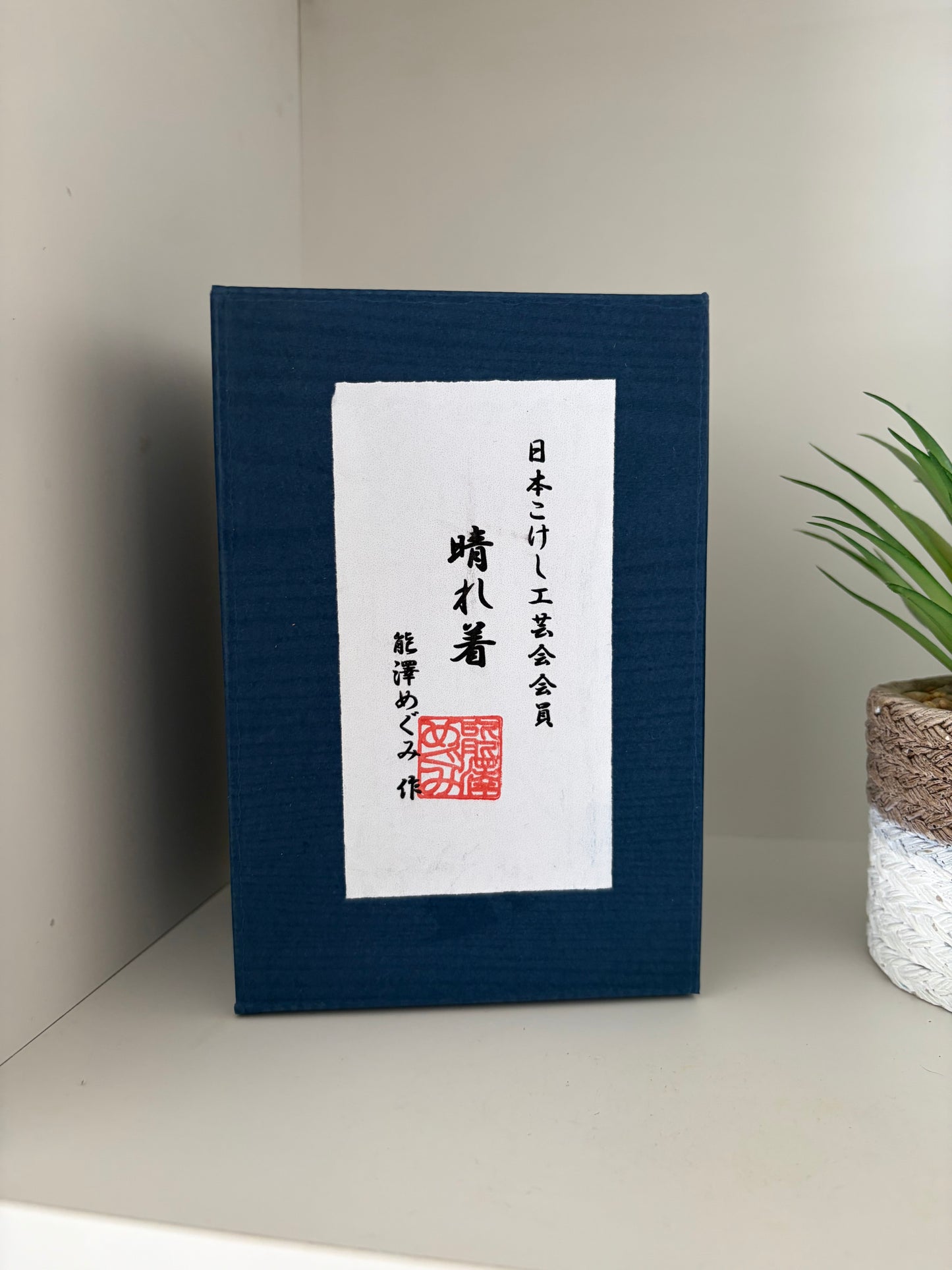 One off a kind Sosaku kokeshi by Megumi Nozawa