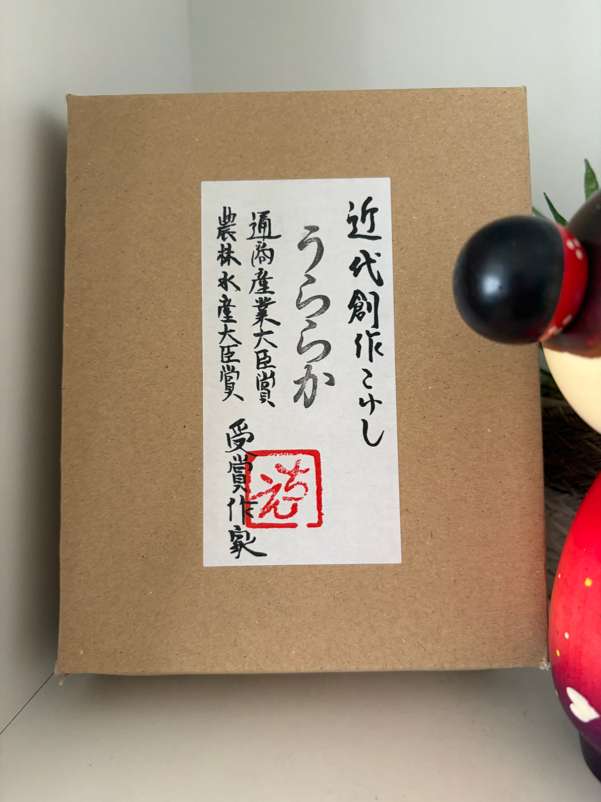 Modern Sosaku kokeshi by Chie Tamura