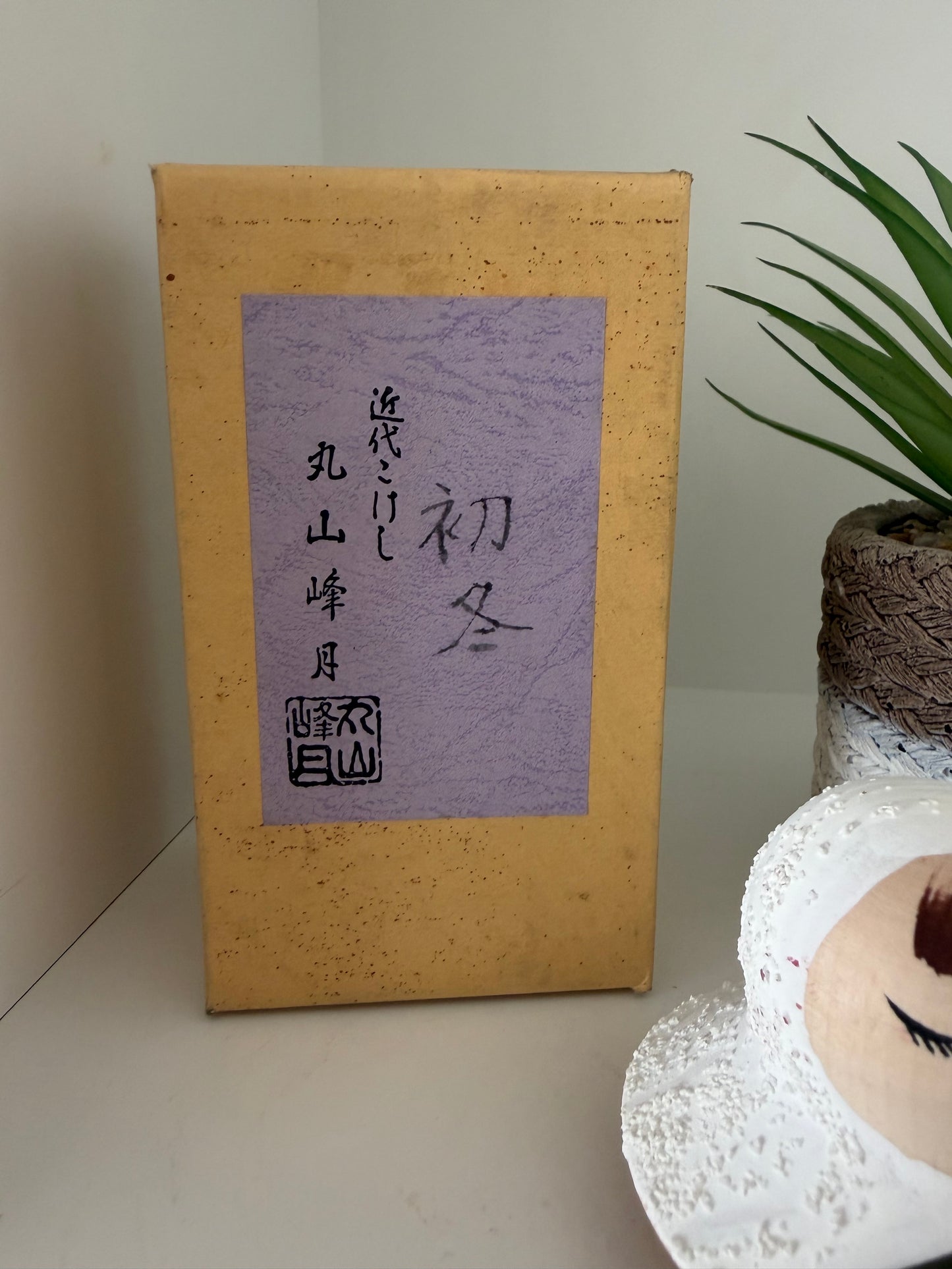 Vintage sosaku kokeshi by Hōgetsu Maruyama