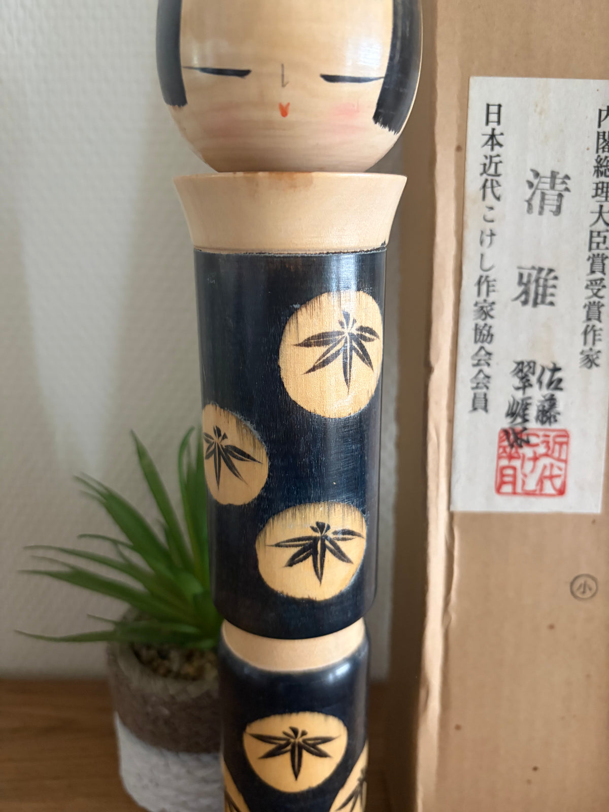 Rare vintage Sosaku kokeshi by Sato Suigai (1920-)