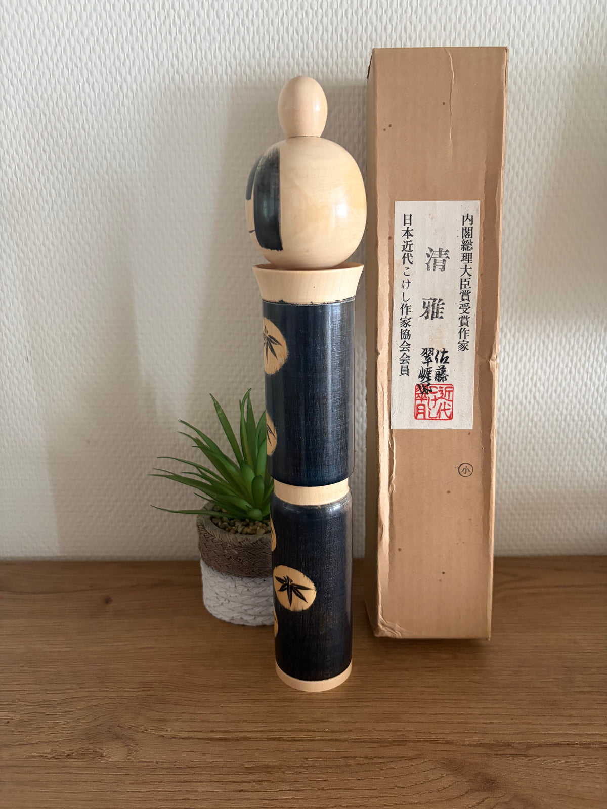 Rare vintage Sosaku kokeshi by Sato Suigai (1920-)