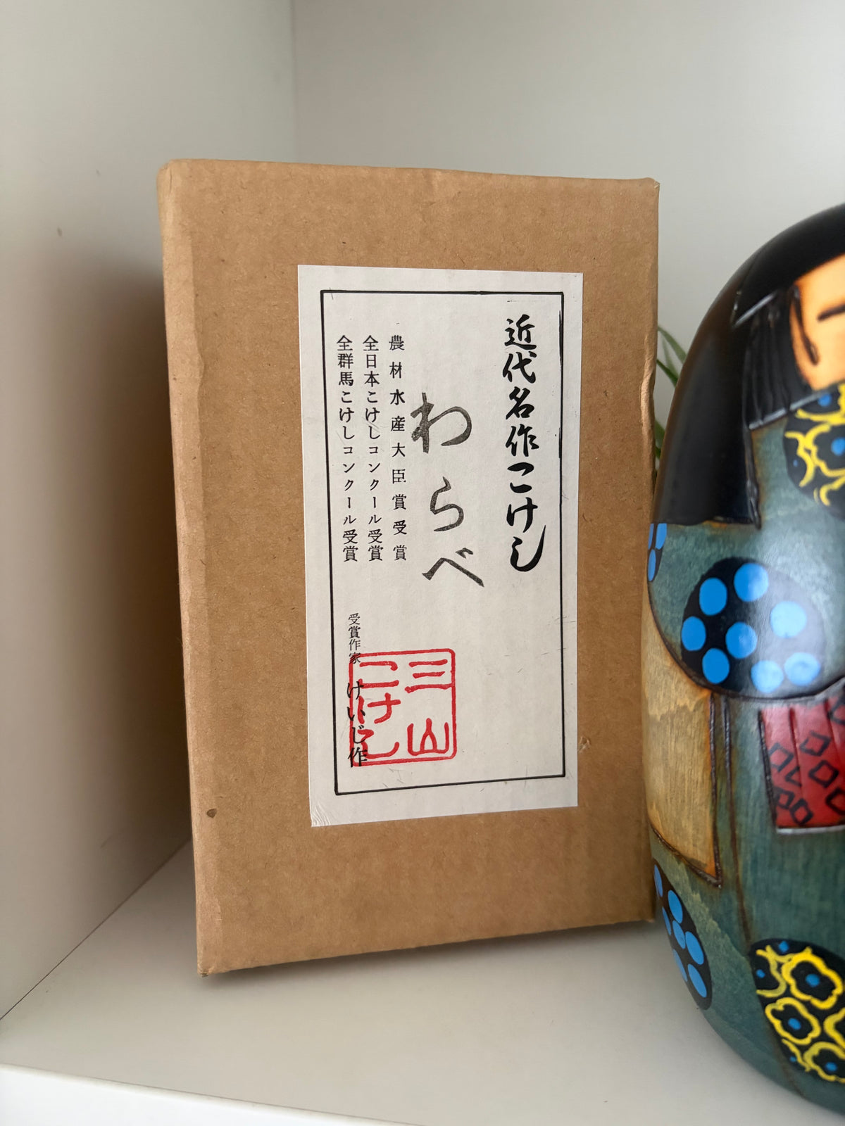 Rare vintage Sosaku kokeshi by Keiji Miyama