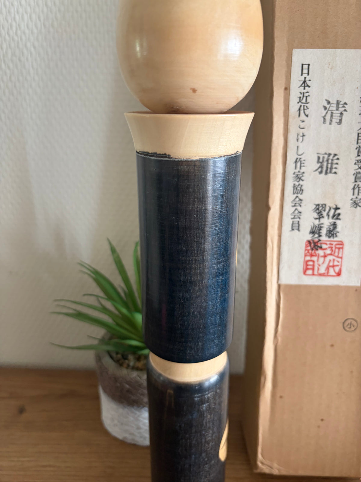 Rare vintage Sosaku kokeshi by Sato Suigai (1920-)