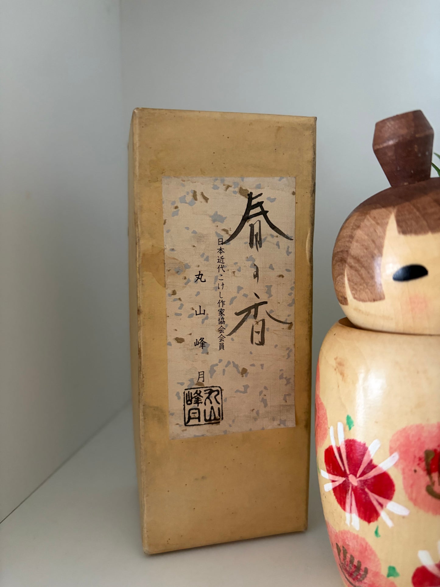 Vintage Sosaku kokeshi by Maruyama Hougetsu