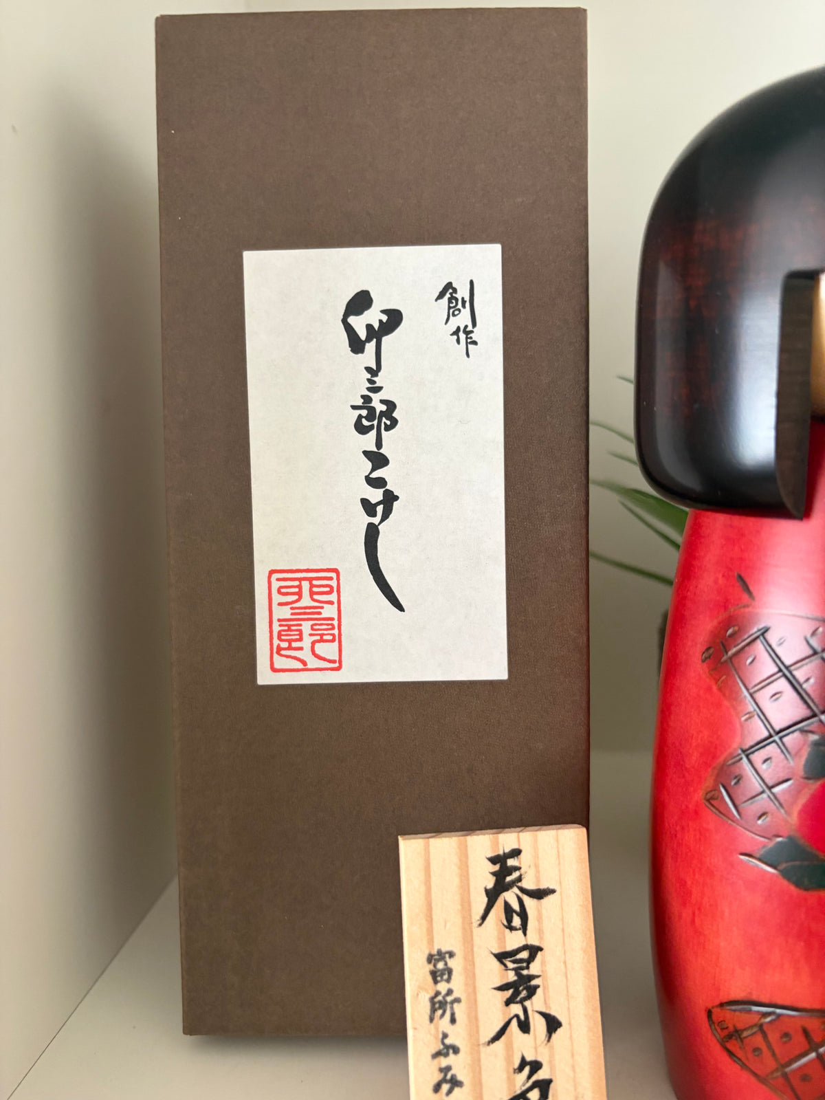 Vintage Gumma kokeshi by Usaburo