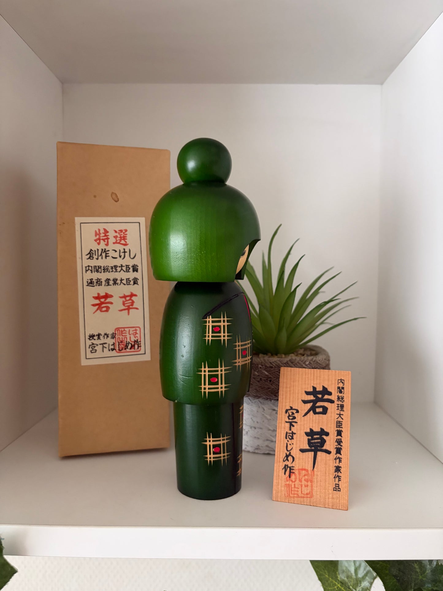 Vintage Gumma kokeshi by Hajime Miyashita (1940-)