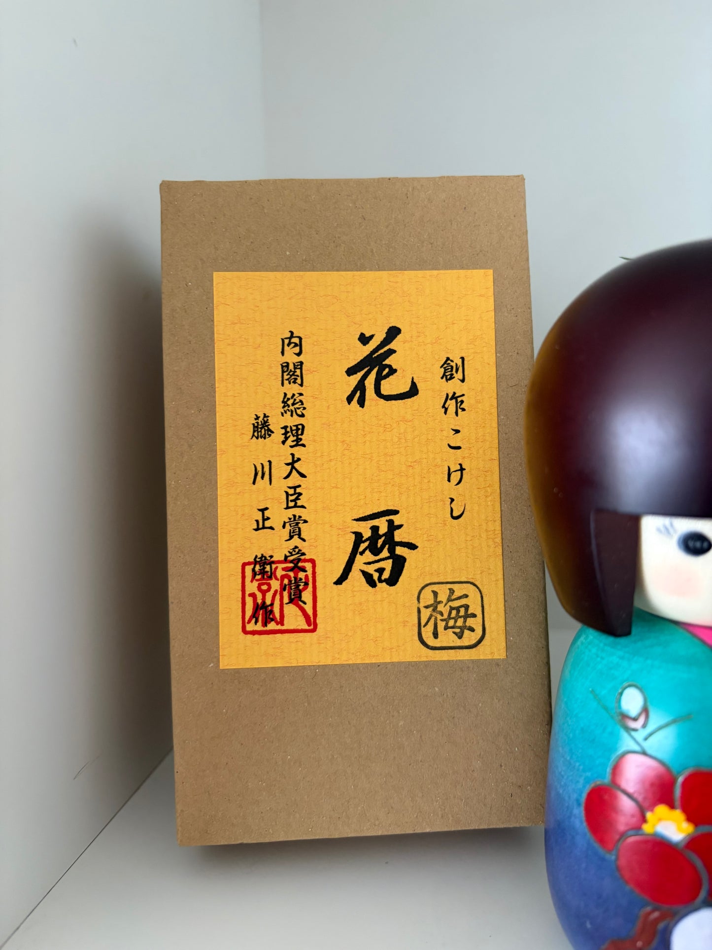 Beautiful Sosaku kokeshi by Fujikawa Shoei