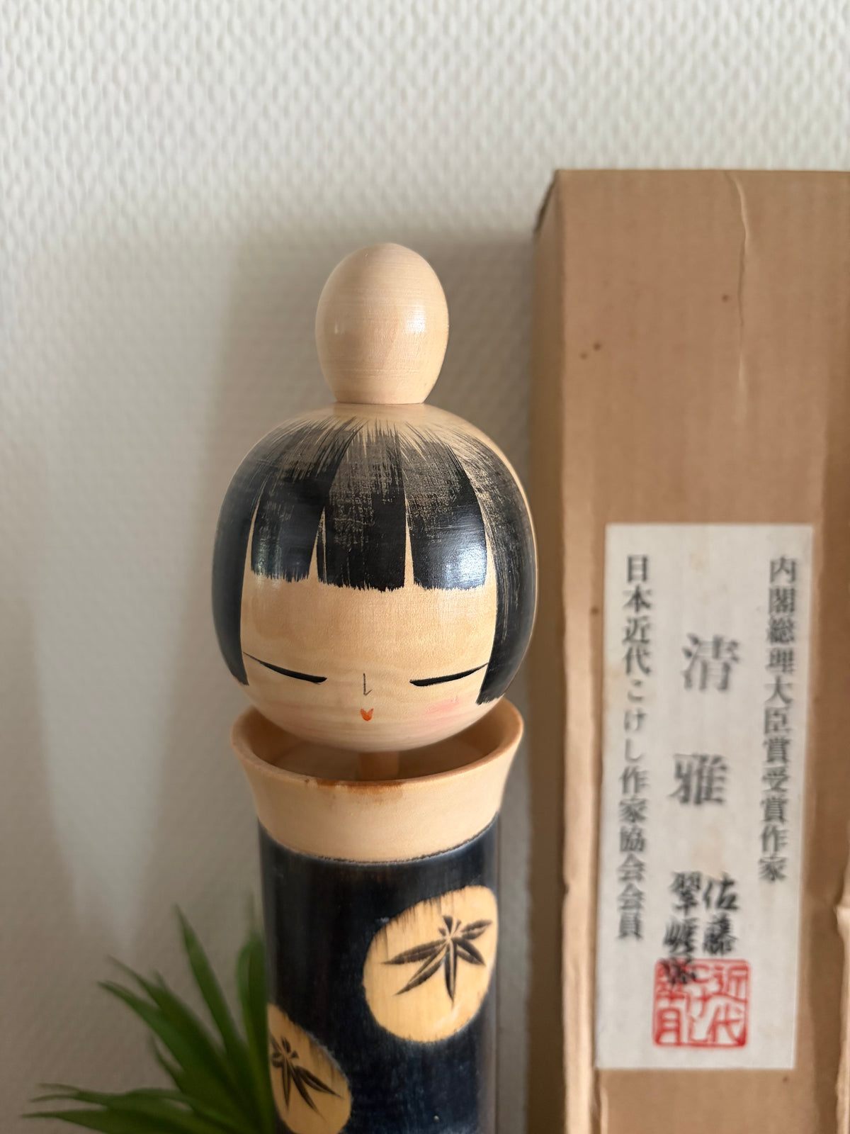 Rare vintage Sosaku kokeshi by Sato Suigai (1920-)