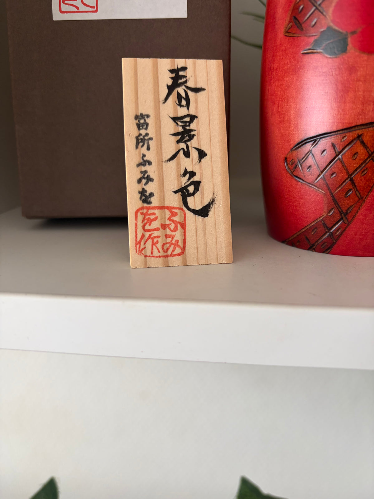 Vintage Gumma kokeshi by Usaburo
