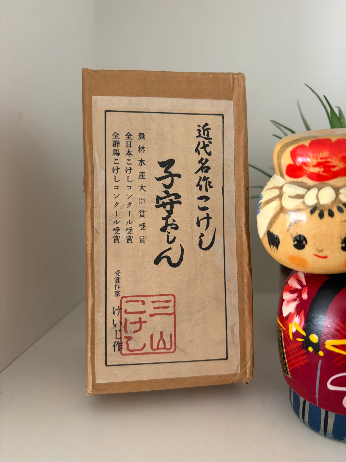 Vintage Sosaku kokeshi by Keiji Miyawa