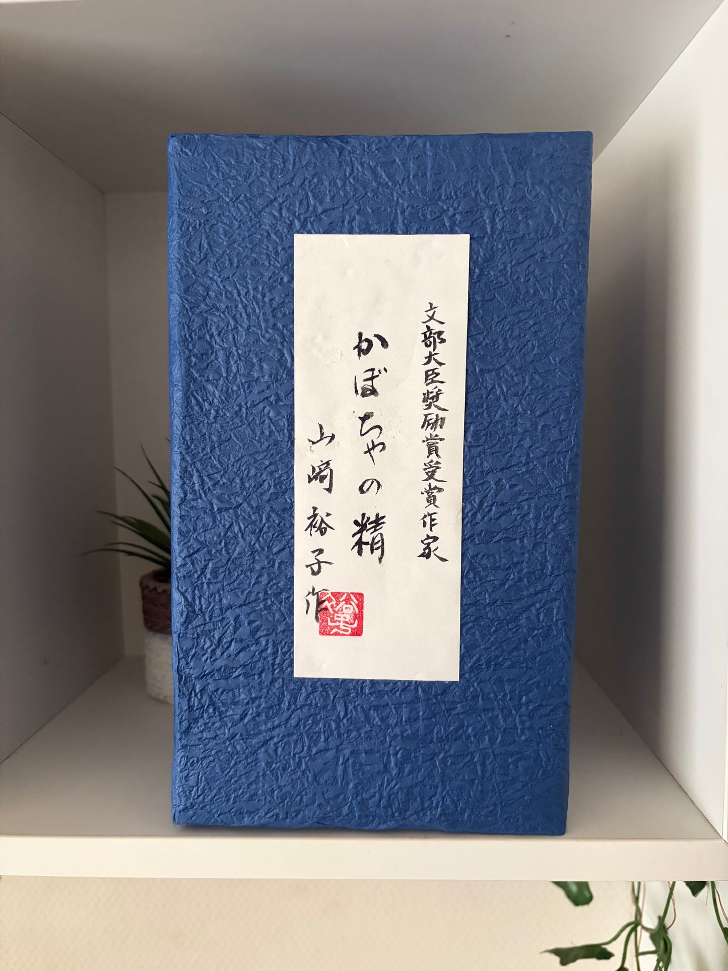 Modern Sosaku kokeshi by Yuko Yamazaki is part of her Halloween Series - With box
