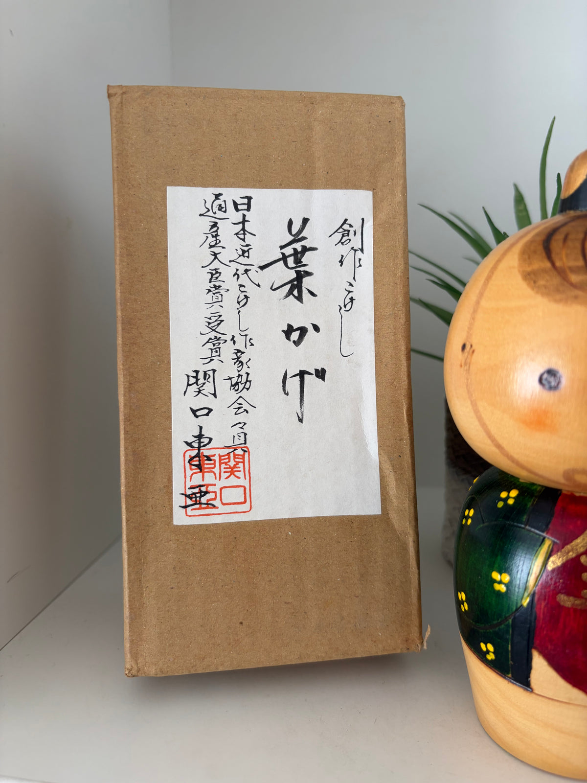 Rare Vintage Sosaku kokeshi by Toa Sekiguchi (1942-)