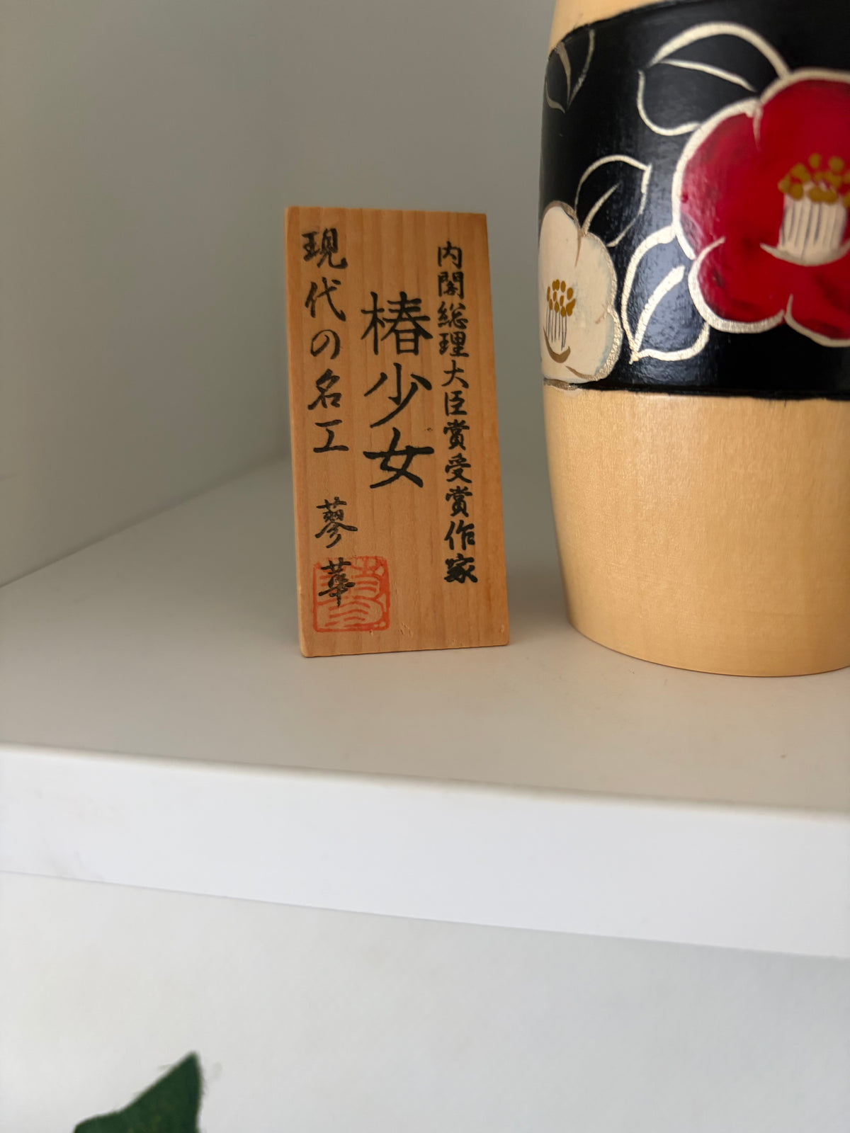 Rare vintage Sosaku kokeshi by Aoki Ryoka (1931-)