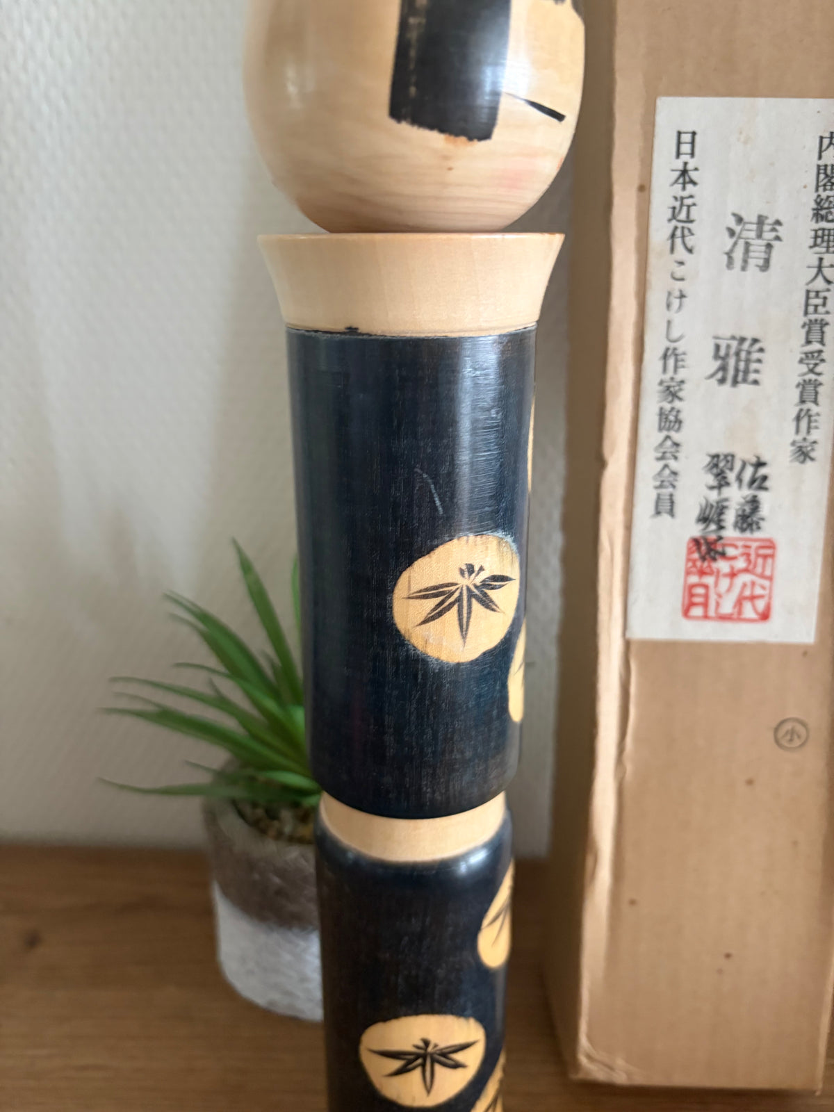 Rare vintage Sosaku kokeshi by Sato Suigai (1920-)