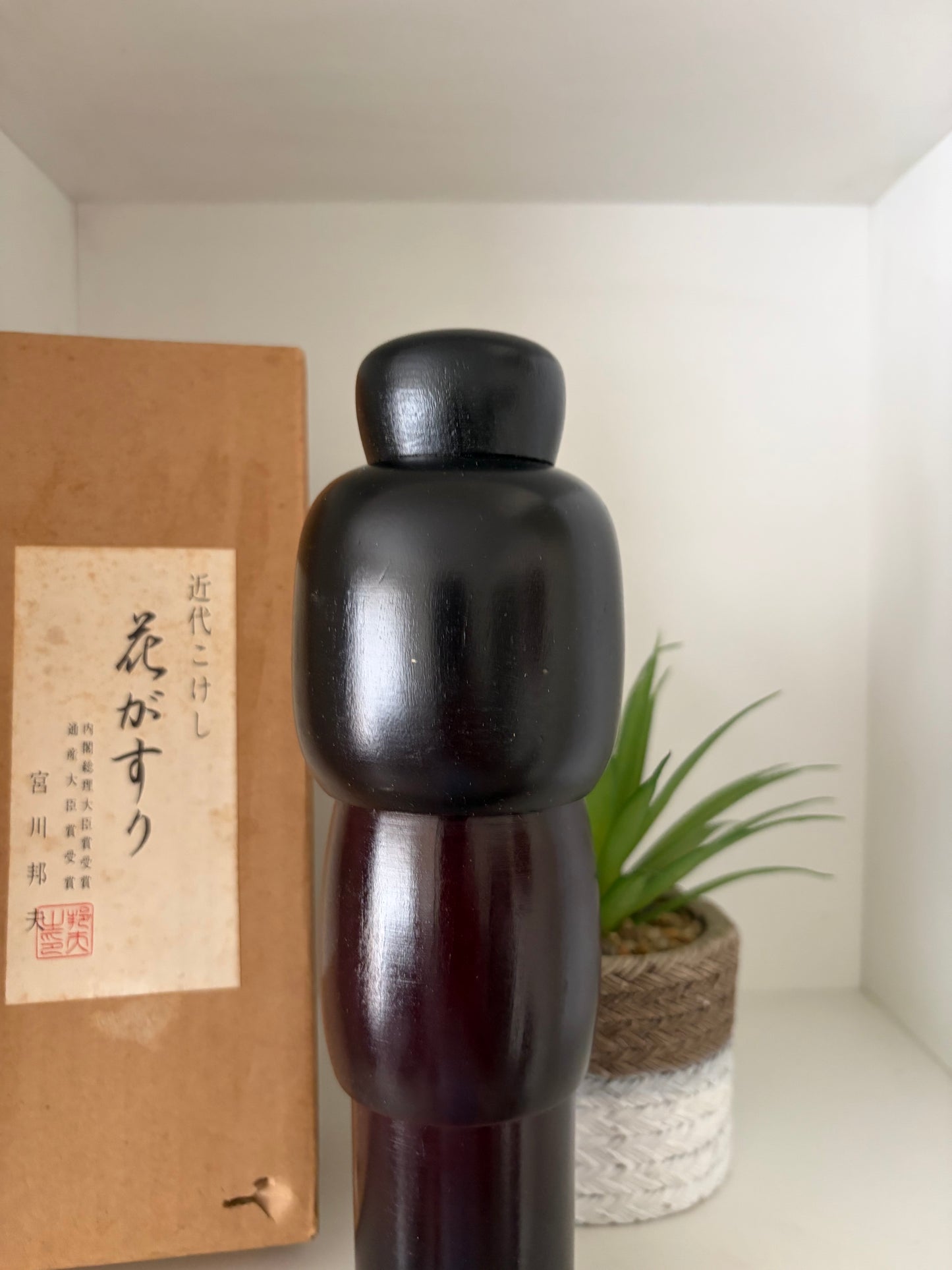 Vintage Sosaku kokeshi by Miyagawa Kunio (1933-)