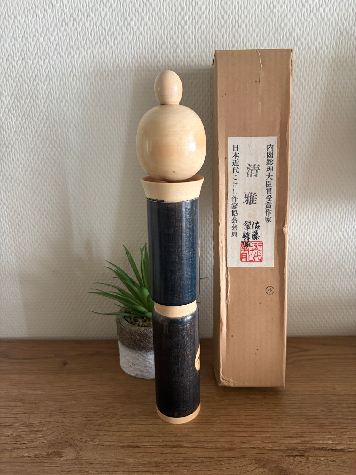 Rare vintage Sosaku kokeshi by Sato Suigai (1920-)
