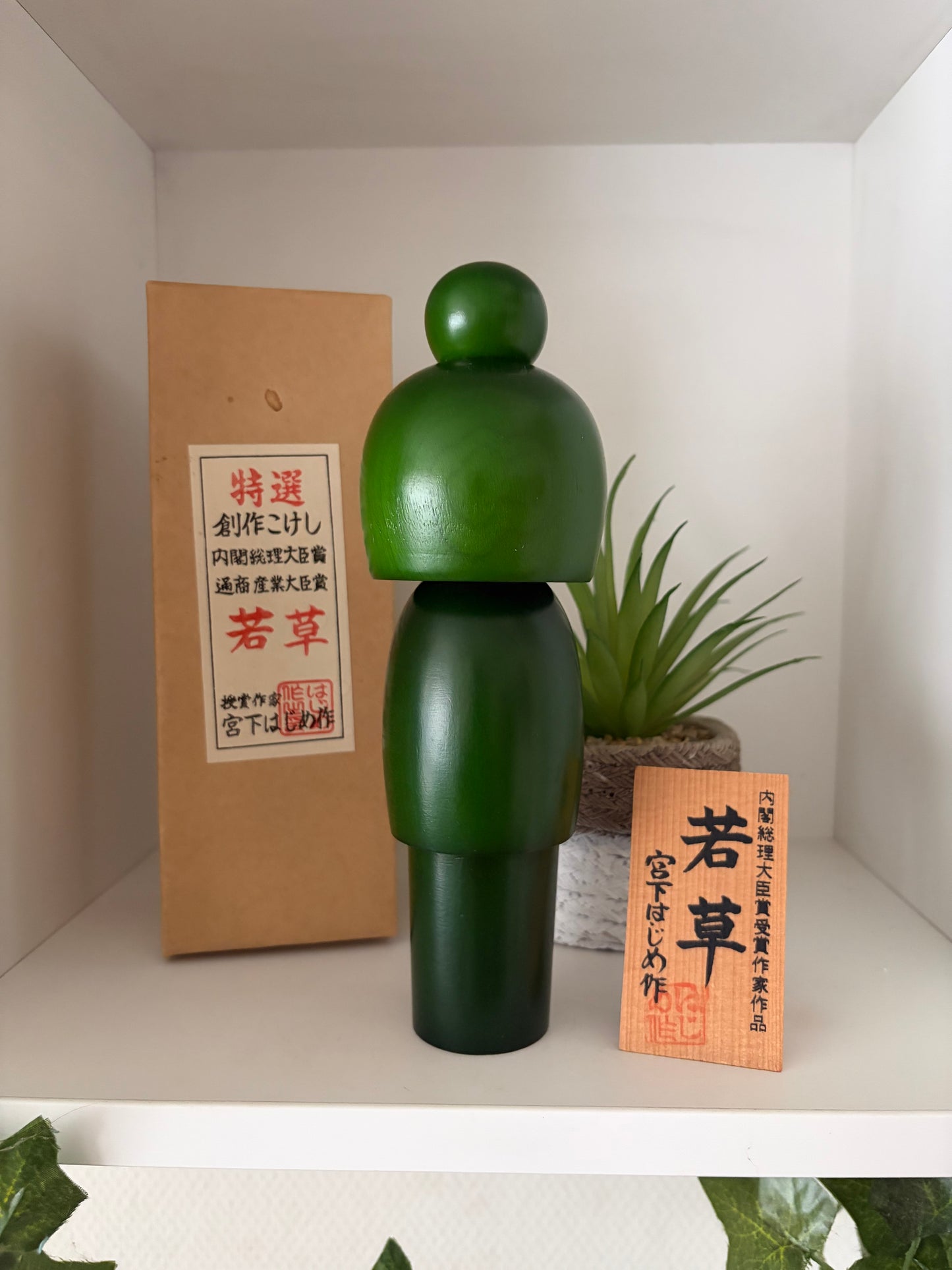 Vintage Gumma kokeshi by Hajime Miyashita (1940-)