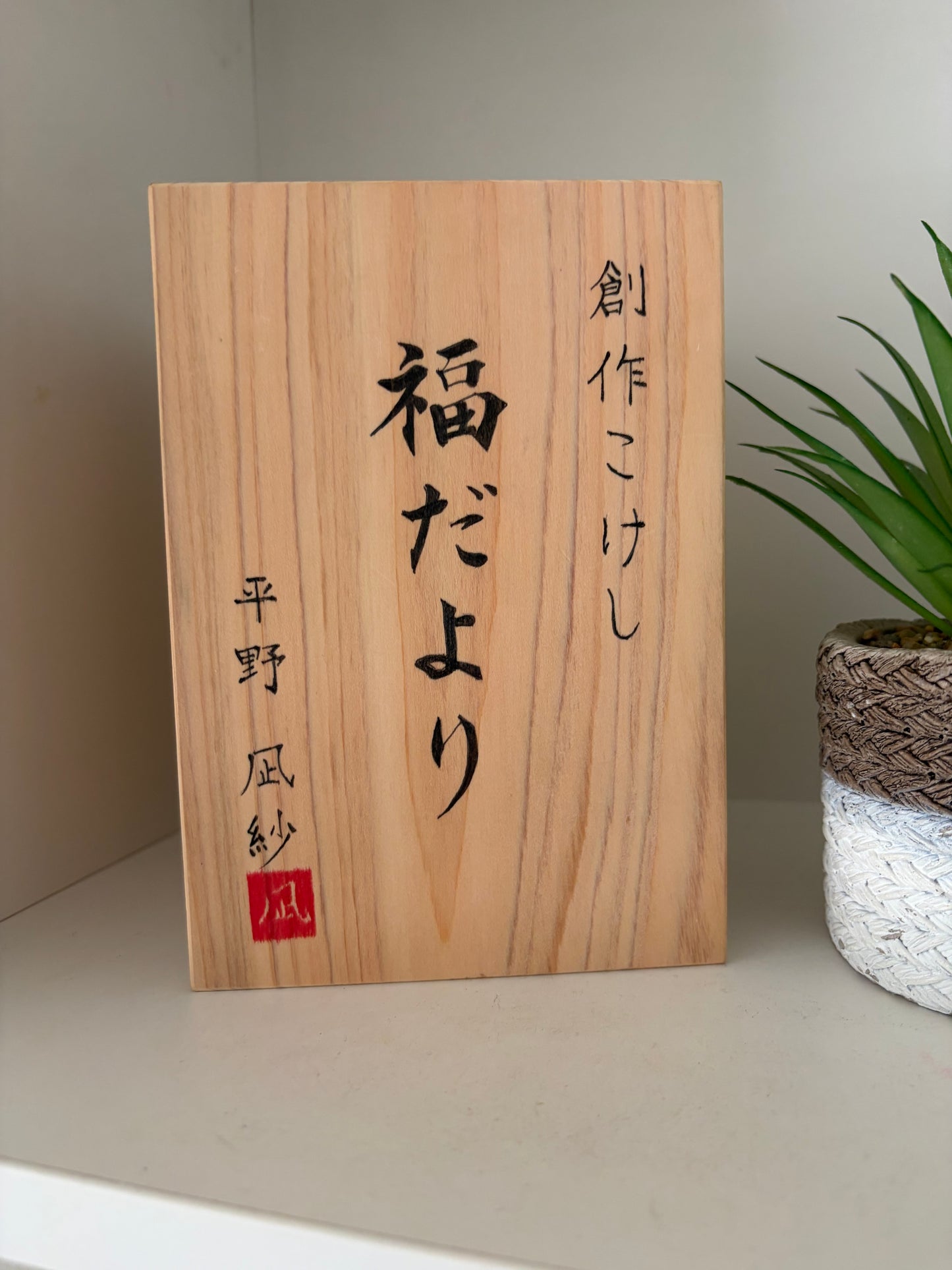 Exclusive One off a kind kokeshi by Nagisa Hirano!