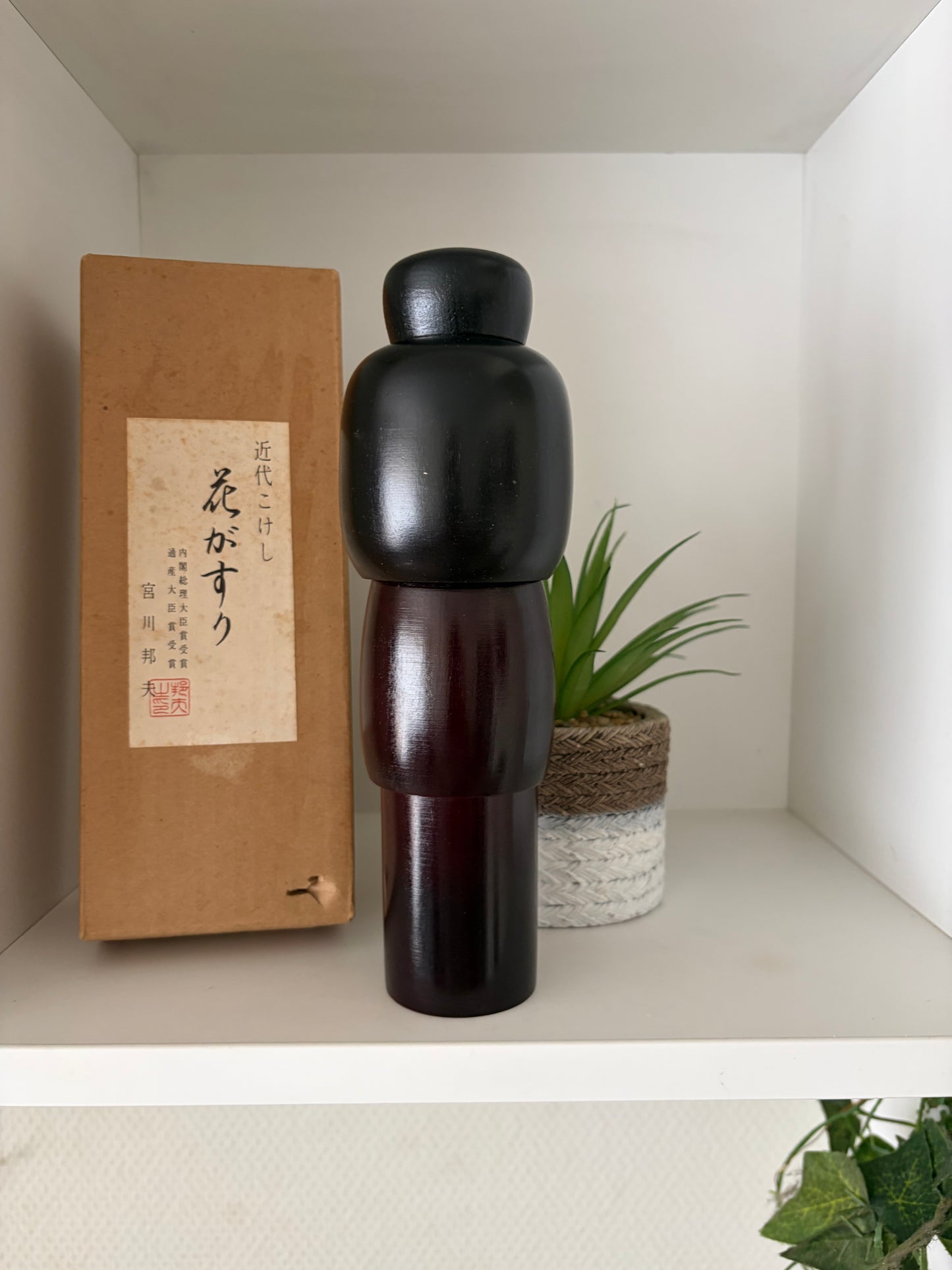 Vintage Sosaku kokeshi by Miyagawa Kunio (1933-)