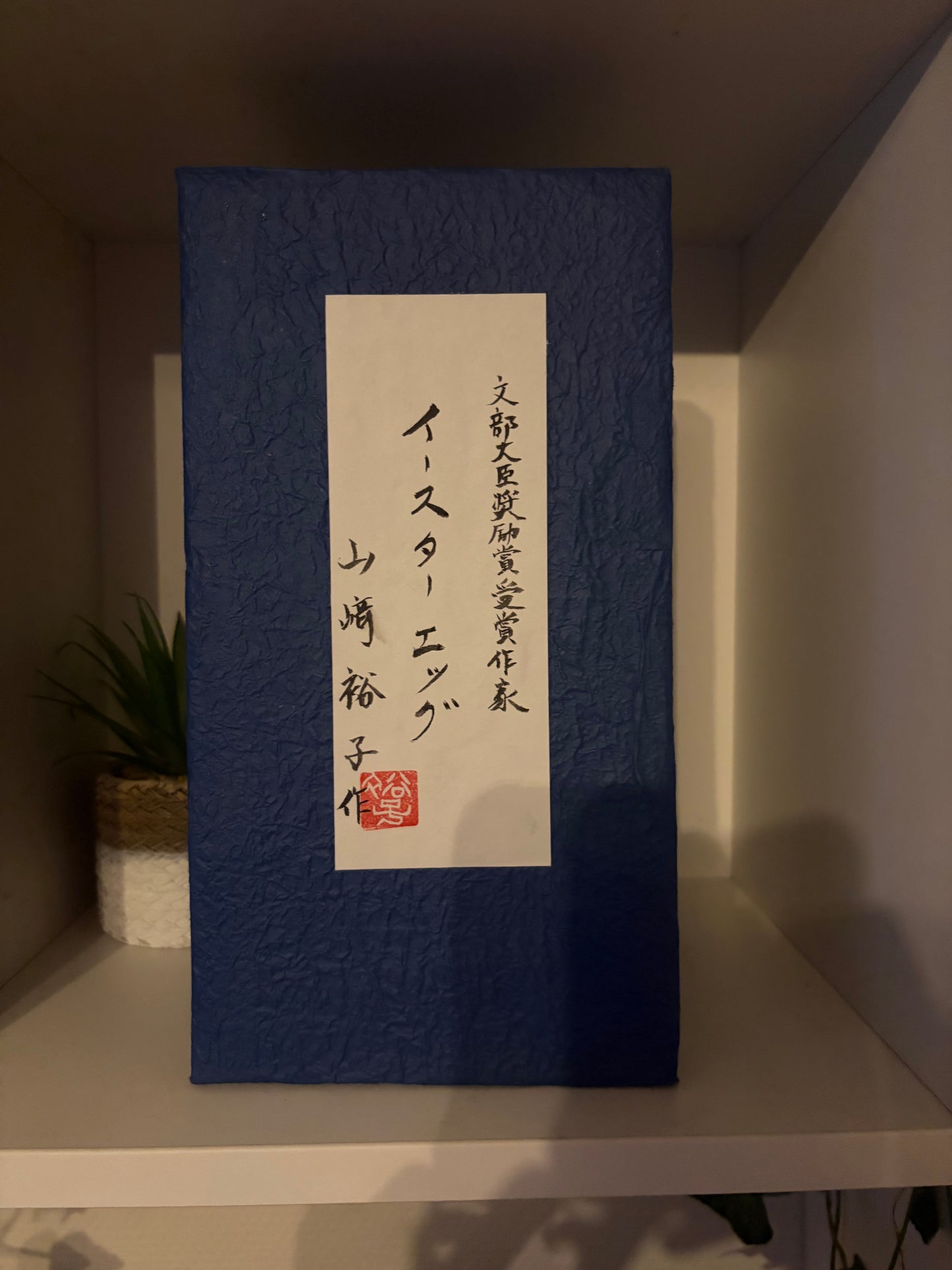 Modern Sosaku kokeshi by Yuko Yamazaki is part of her Easter Series - With box