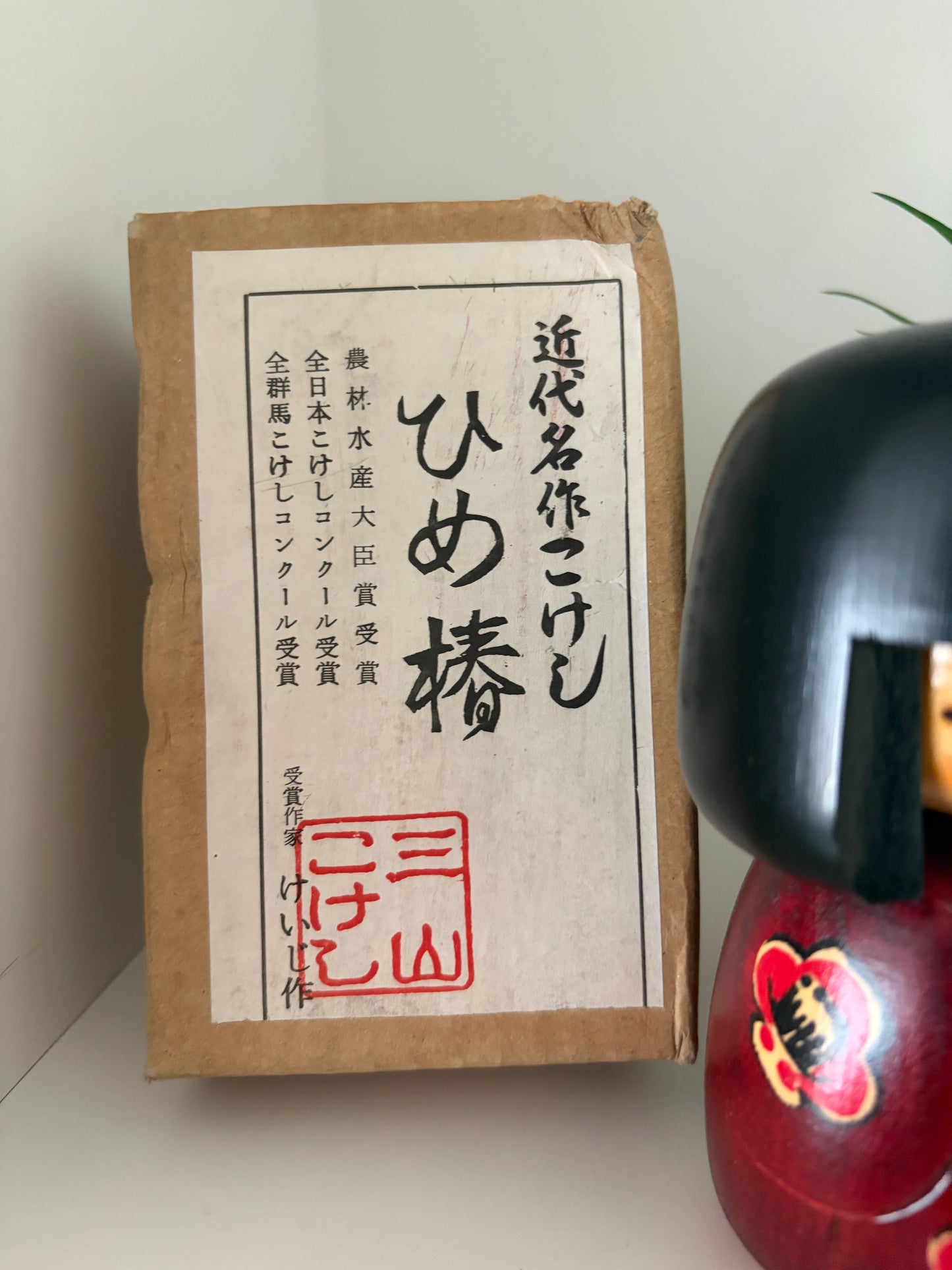 Vintage Sosaku kokeshi by Miyama Keiji