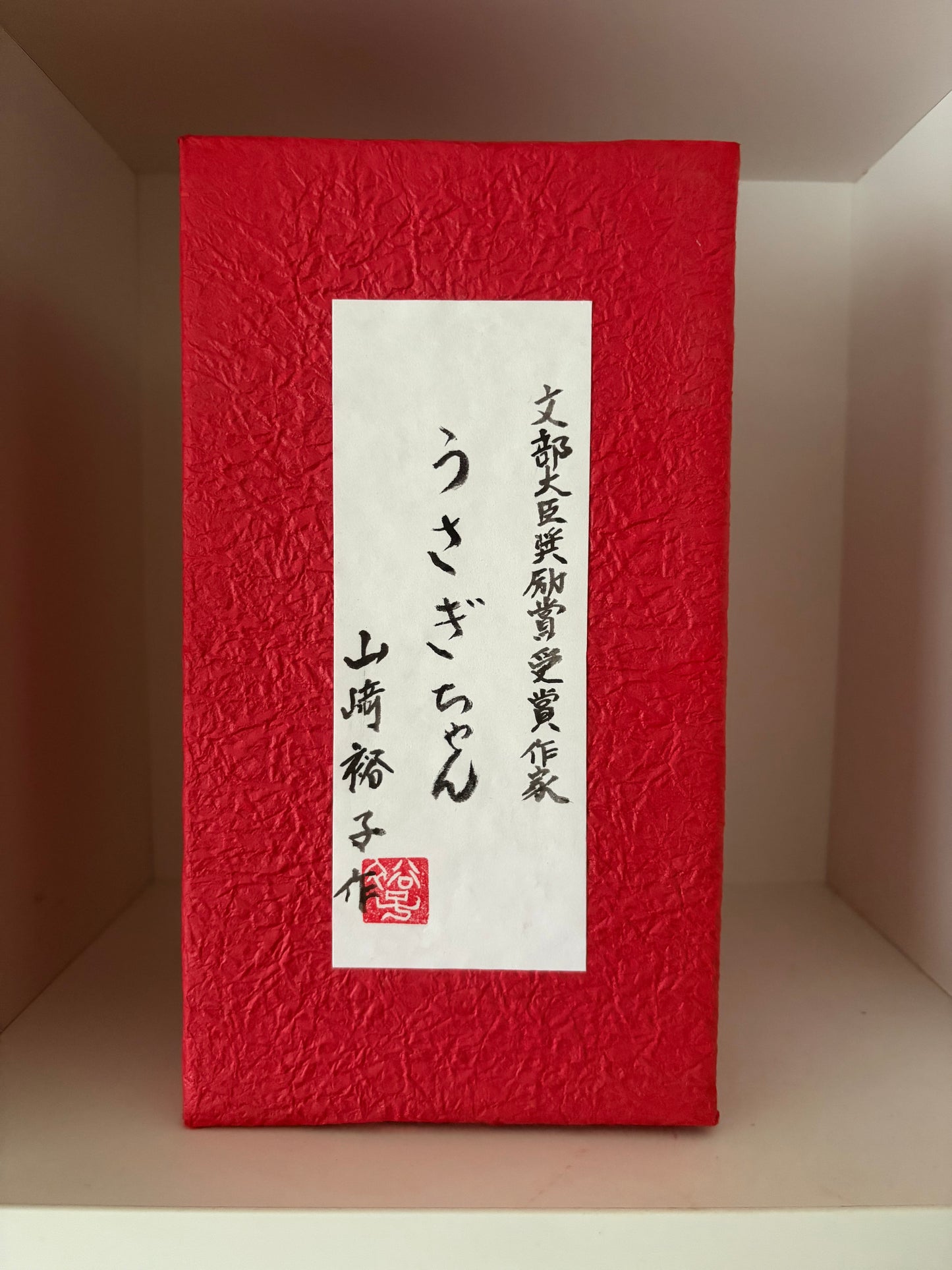 Modern Sosaku kokeshi by Yuko Yamazaki is part of her Easter Series - With box