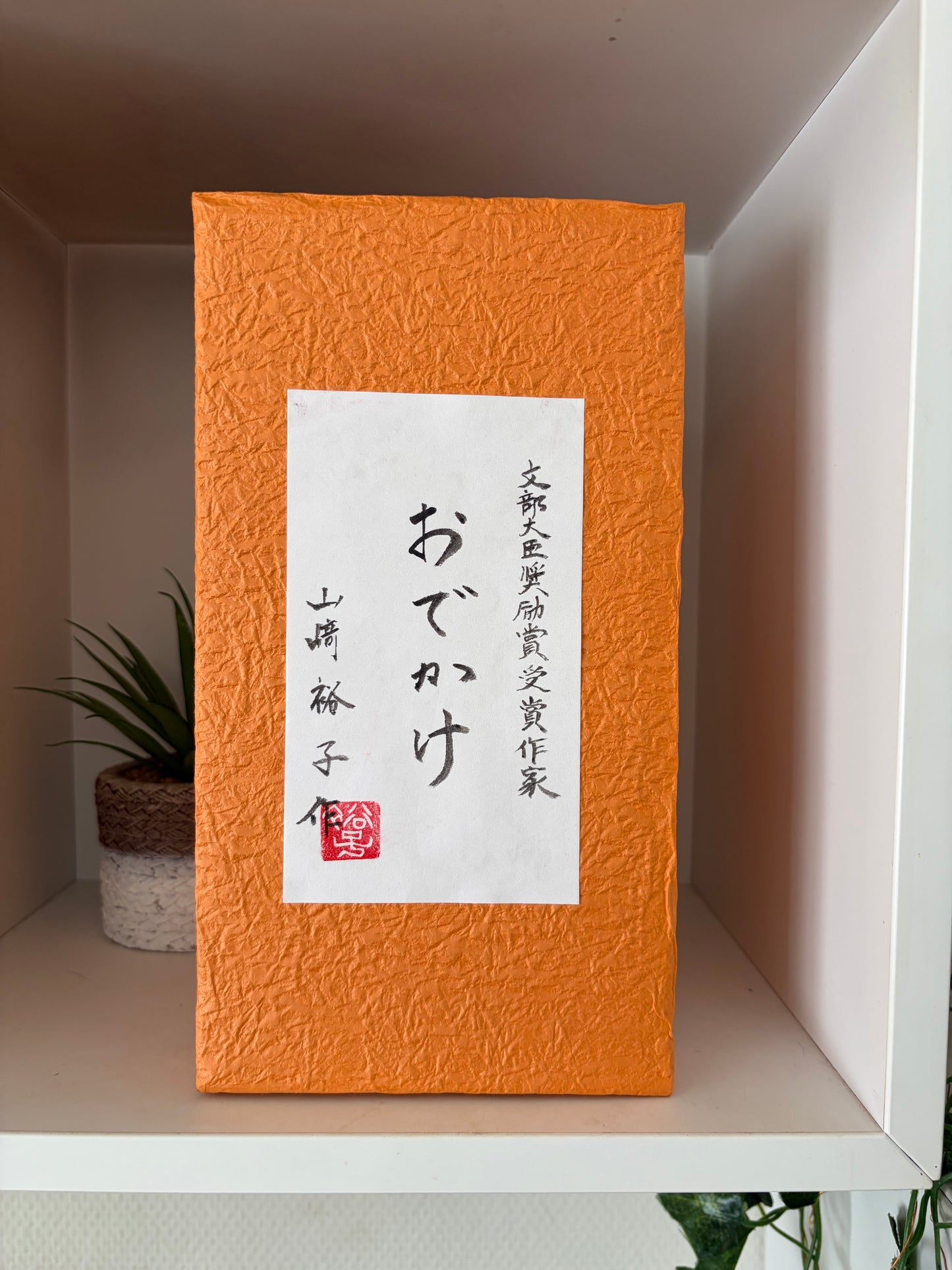 Unique Modern Sosaku kokeshi by Yuko Yamazaki - With box