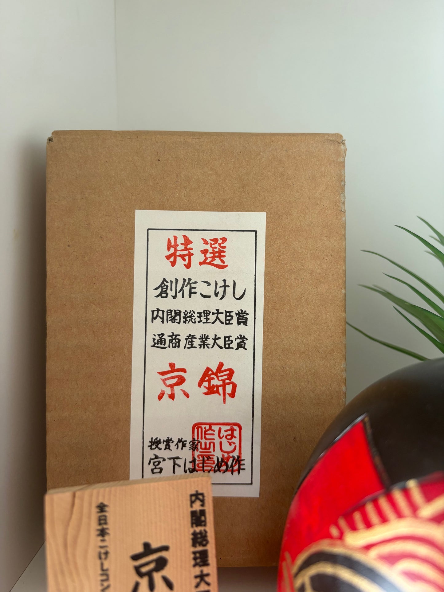 Vintage creative kokeshi by Hajime Miyashita (1940-)