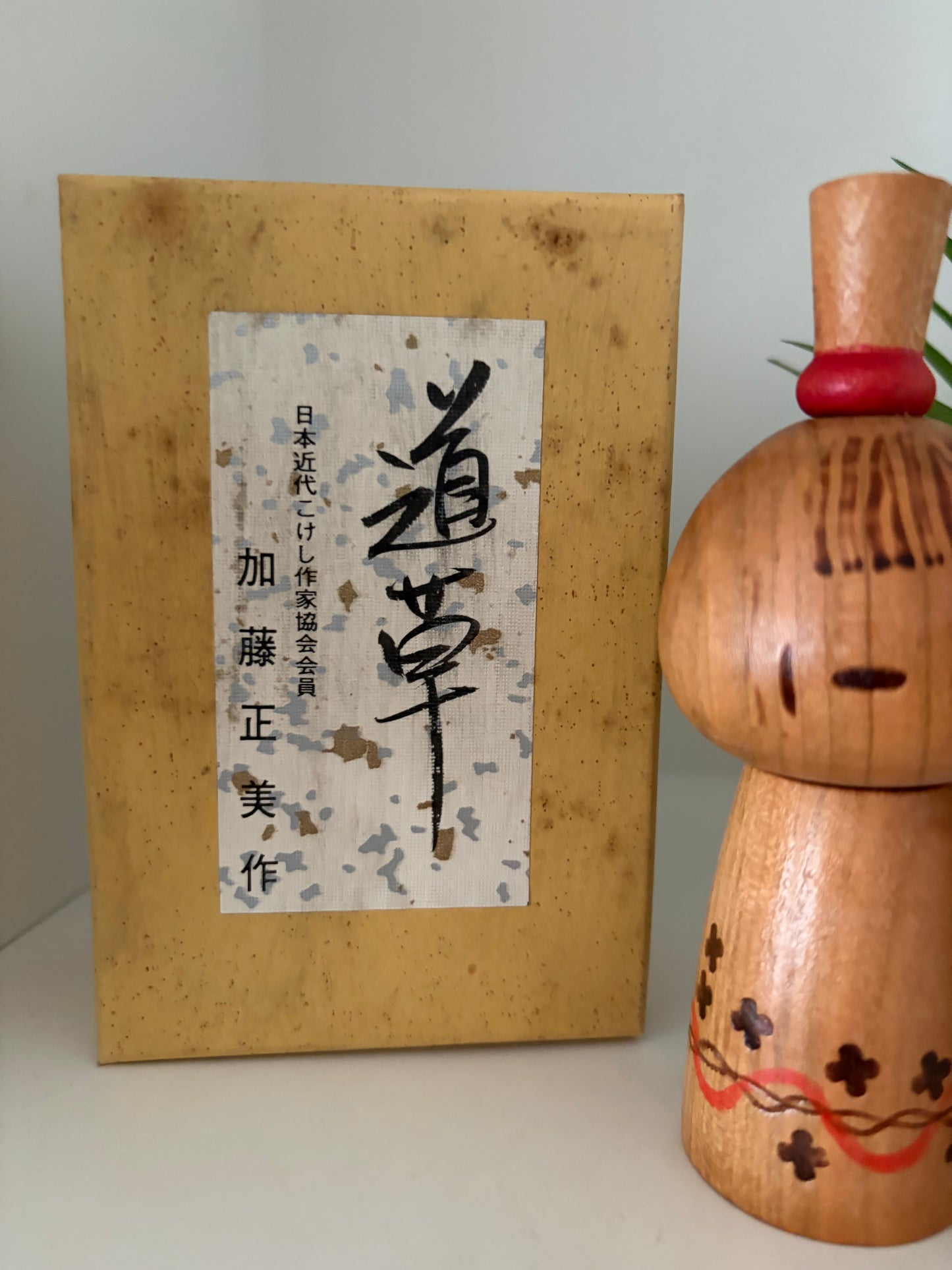 Vintage Sosaku kokeshi by Kato Masami (1925-)