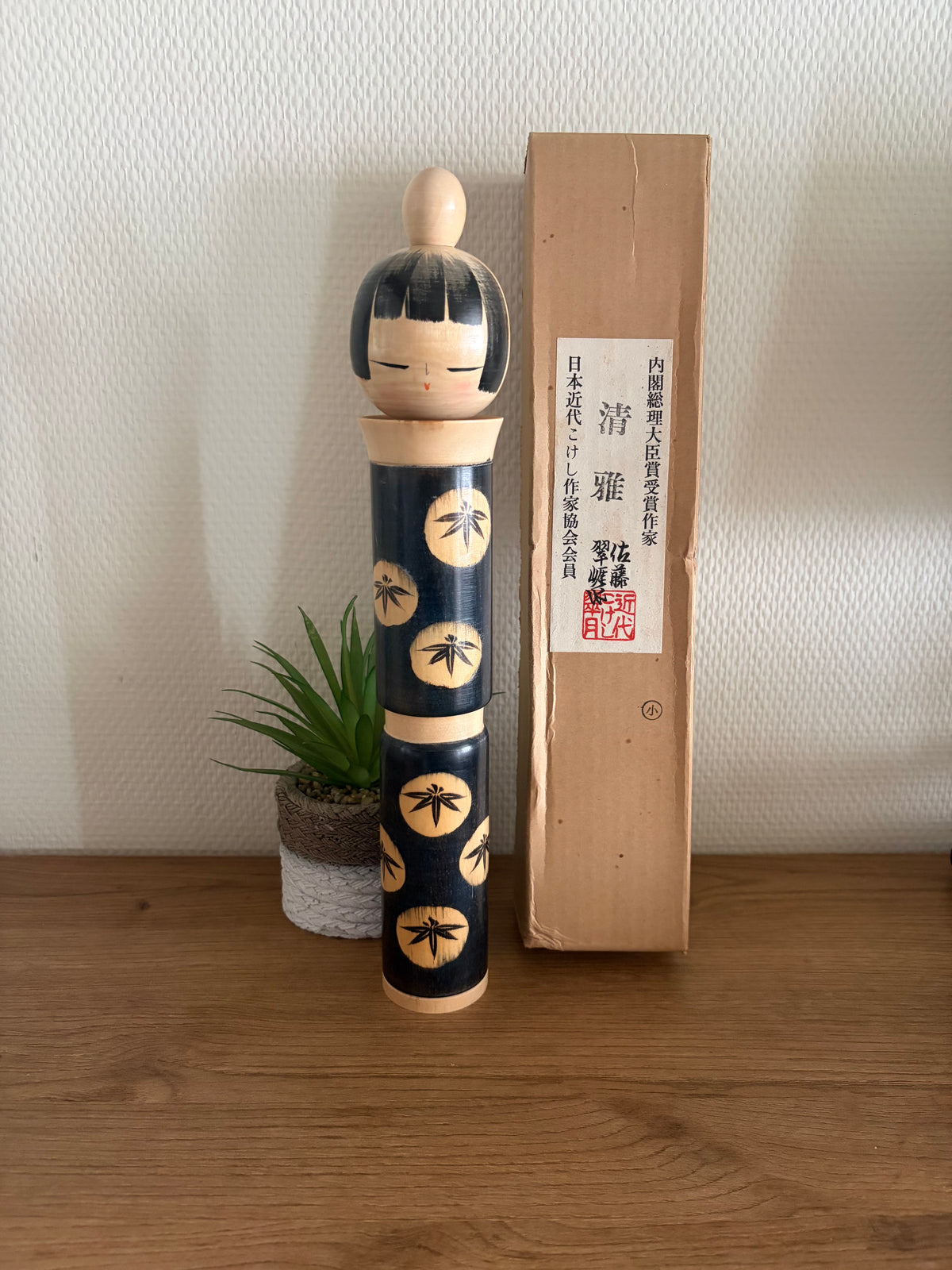 Rare vintage Sosaku kokeshi by Sato Suigai (1920-)