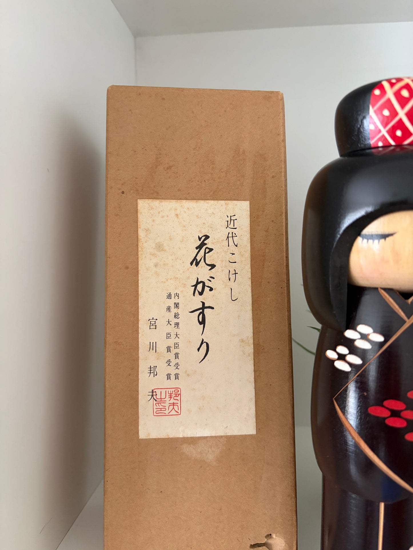 Vintage Sosaku kokeshi by Miyagawa Kunio (1933-)