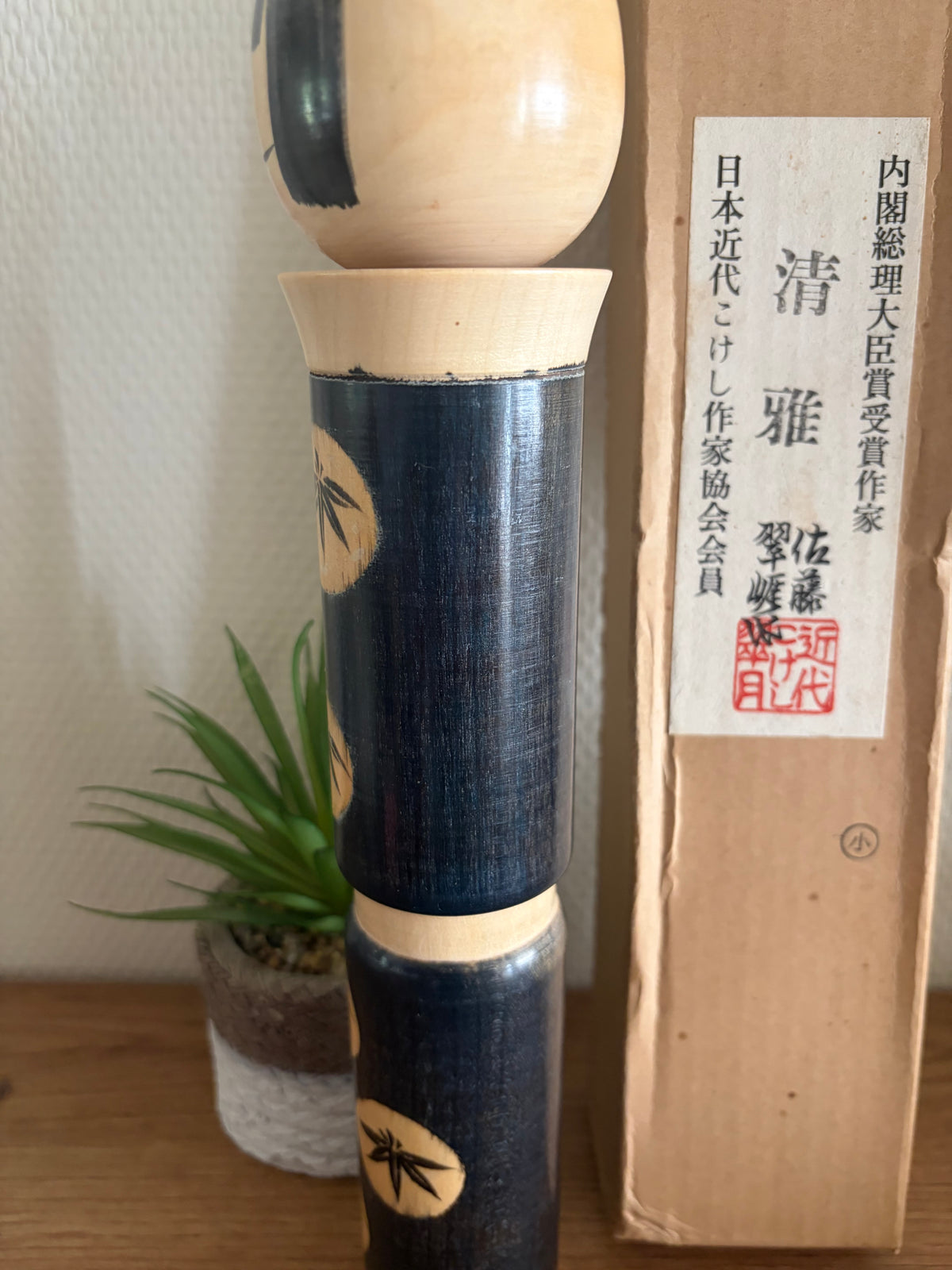 Rare vintage Sosaku kokeshi by Sato Suigai (1920-)