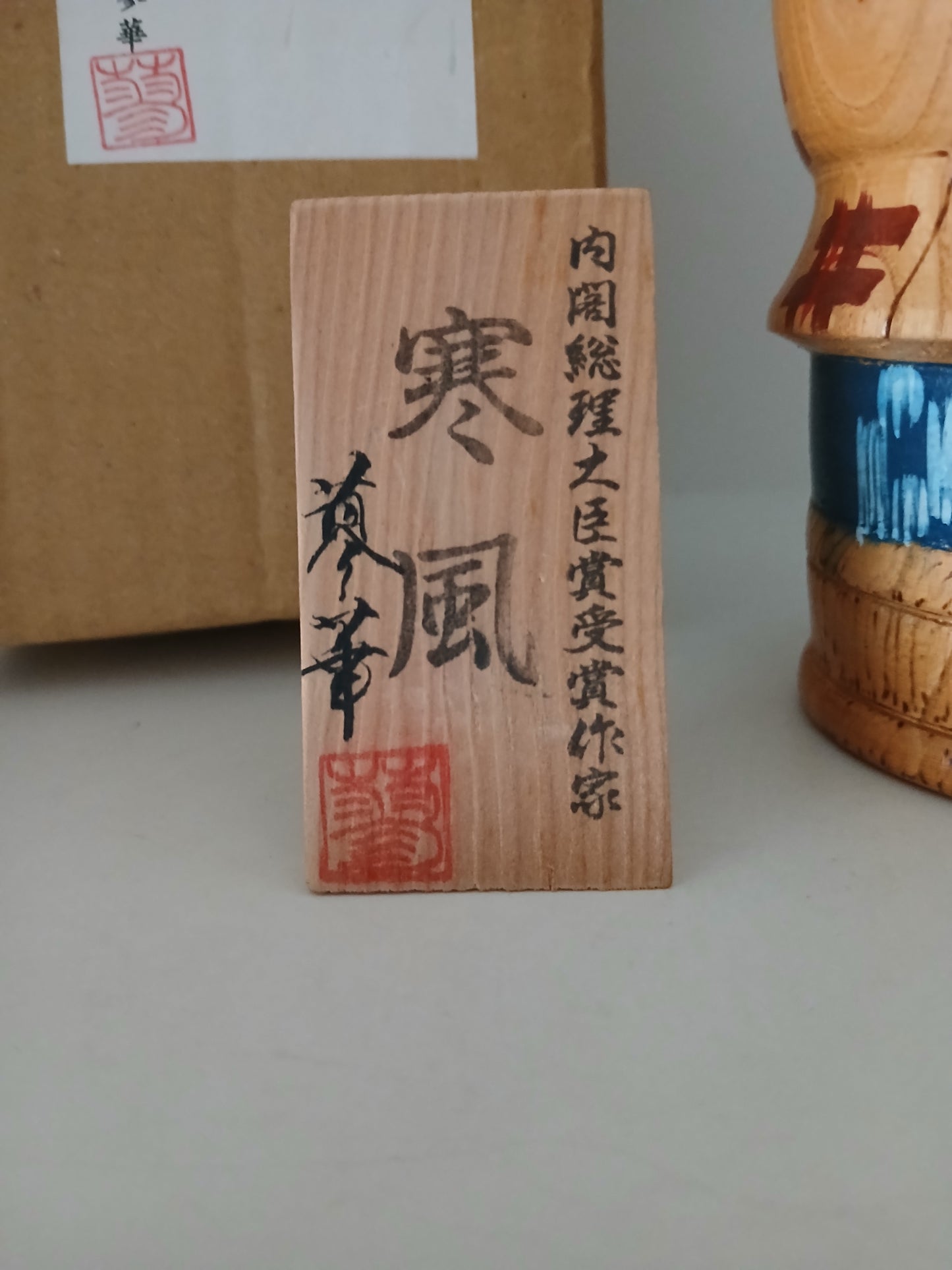 Rare Vintage Sosaku Kokeshi by Aoki Ryoka (1931-) 